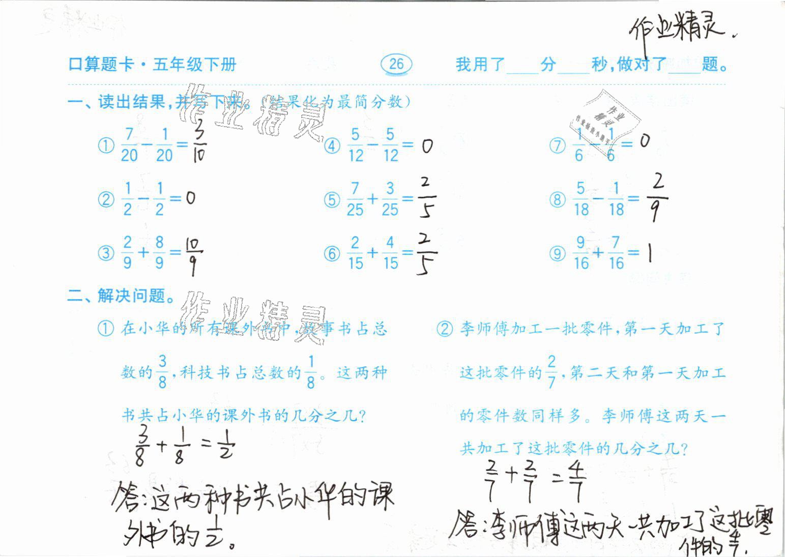 2021年口算题卡五年级数学下册青岛版齐鲁书社 参考答案第26页