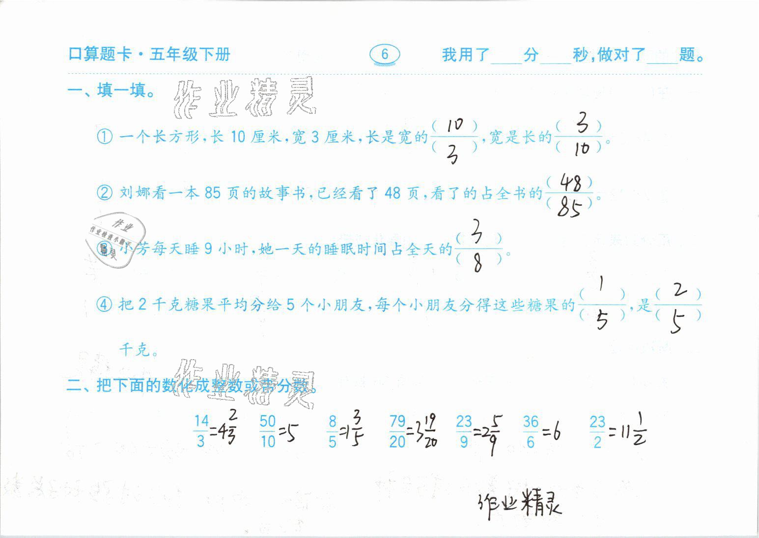 2021年口算题卡五年级数学下册青岛版齐鲁书社 参考答案第6页