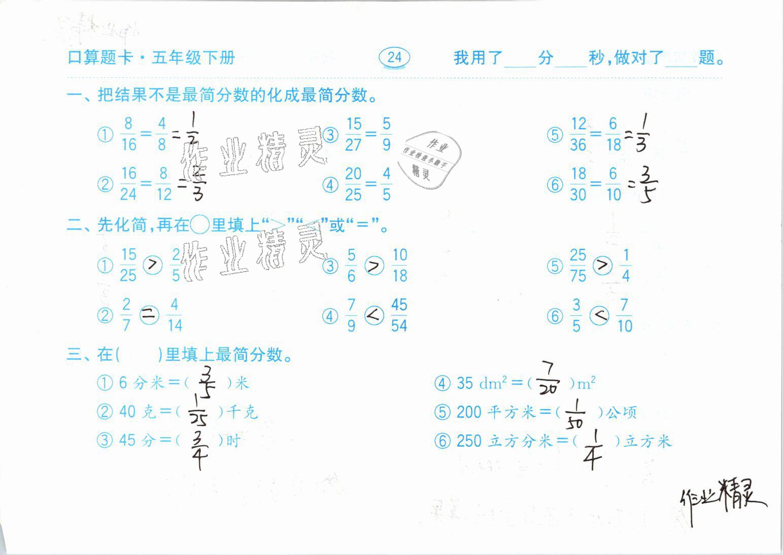 2021年口算題卡五年級(jí)數(shù)學(xué)下冊(cè)青島版齊魯書(shū)社 參考答案第24頁(yè)