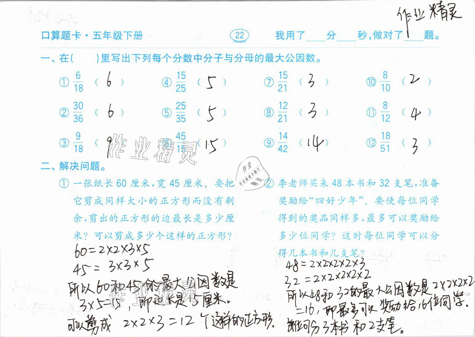 2021年口算题卡五年级数学下册青岛版齐鲁书社 参考答案第22页