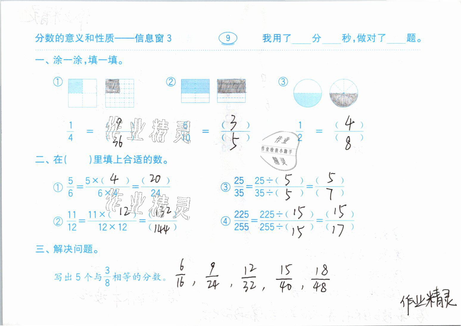 2021年口算題卡五年級(jí)數(shù)學(xué)下冊(cè)青島版齊魯書社 參考答案第9頁