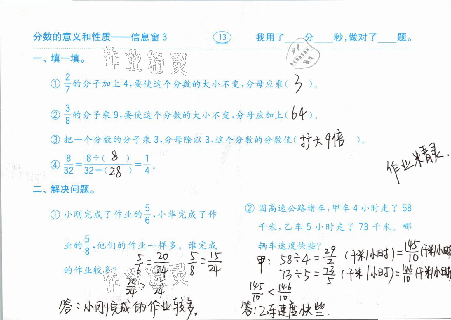 2021年口算题卡五年级数学下册青岛版齐鲁书社 参考答案第13页