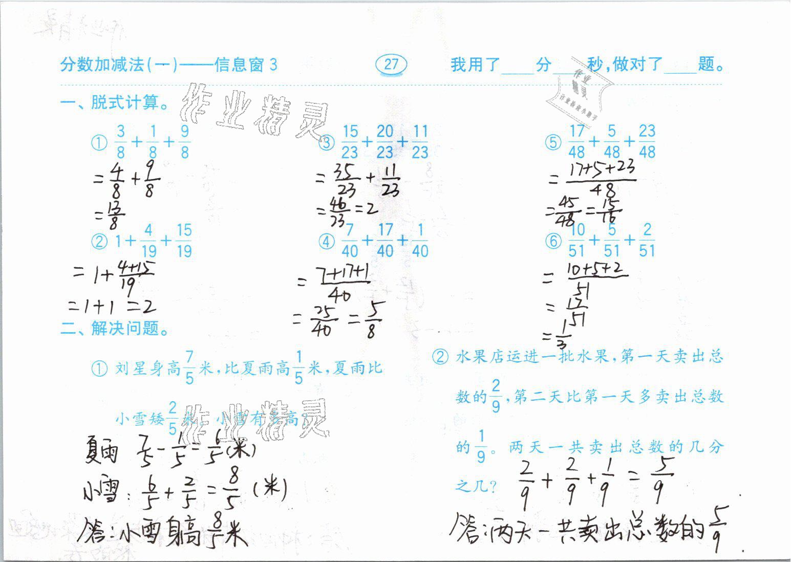 2021年口算题卡五年级数学下册青岛版齐鲁书社 参考答案第27页