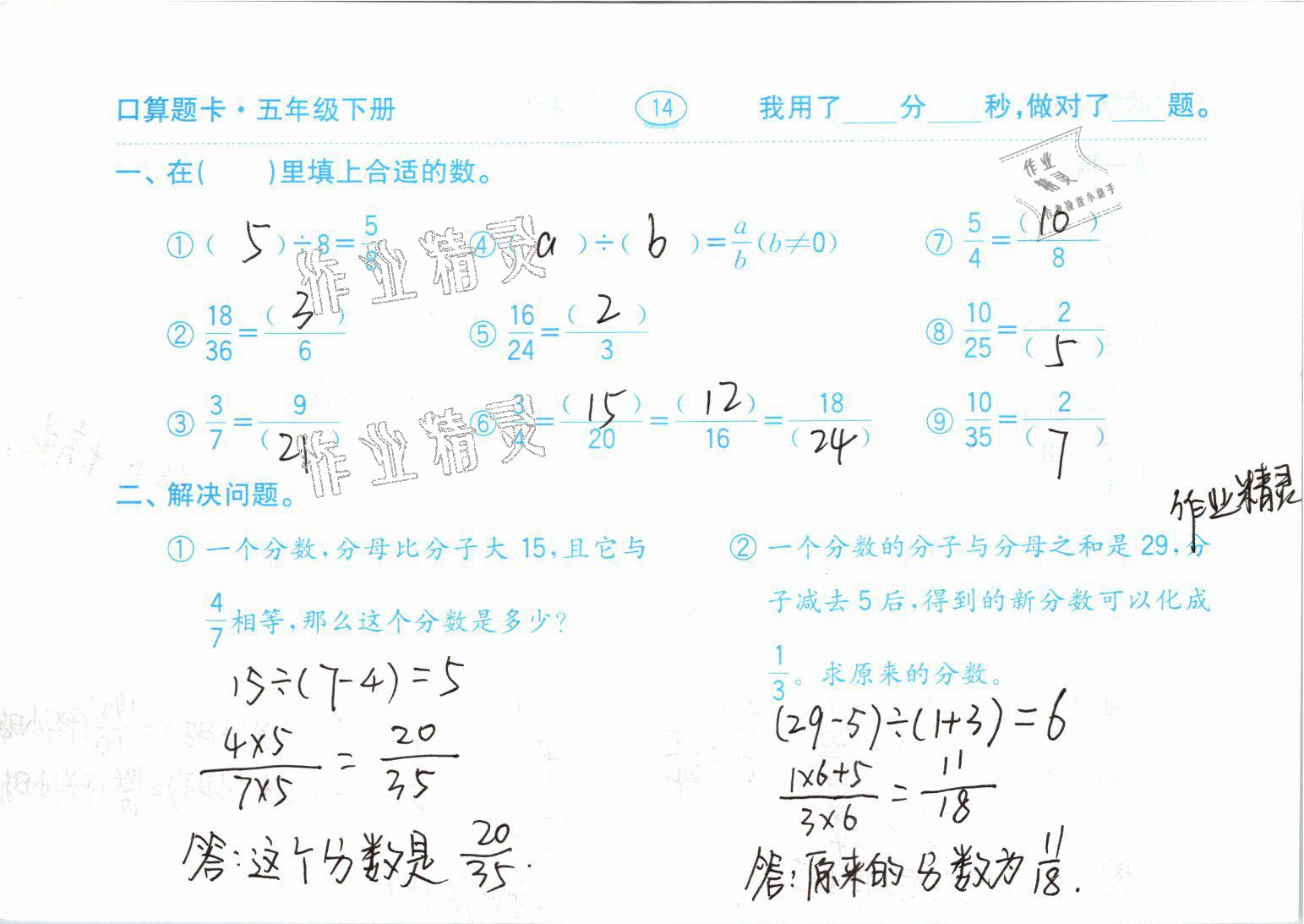 2021年口算題卡五年級(jí)數(shù)學(xué)下冊(cè)青島版齊魯書(shū)社 參考答案第14頁(yè)