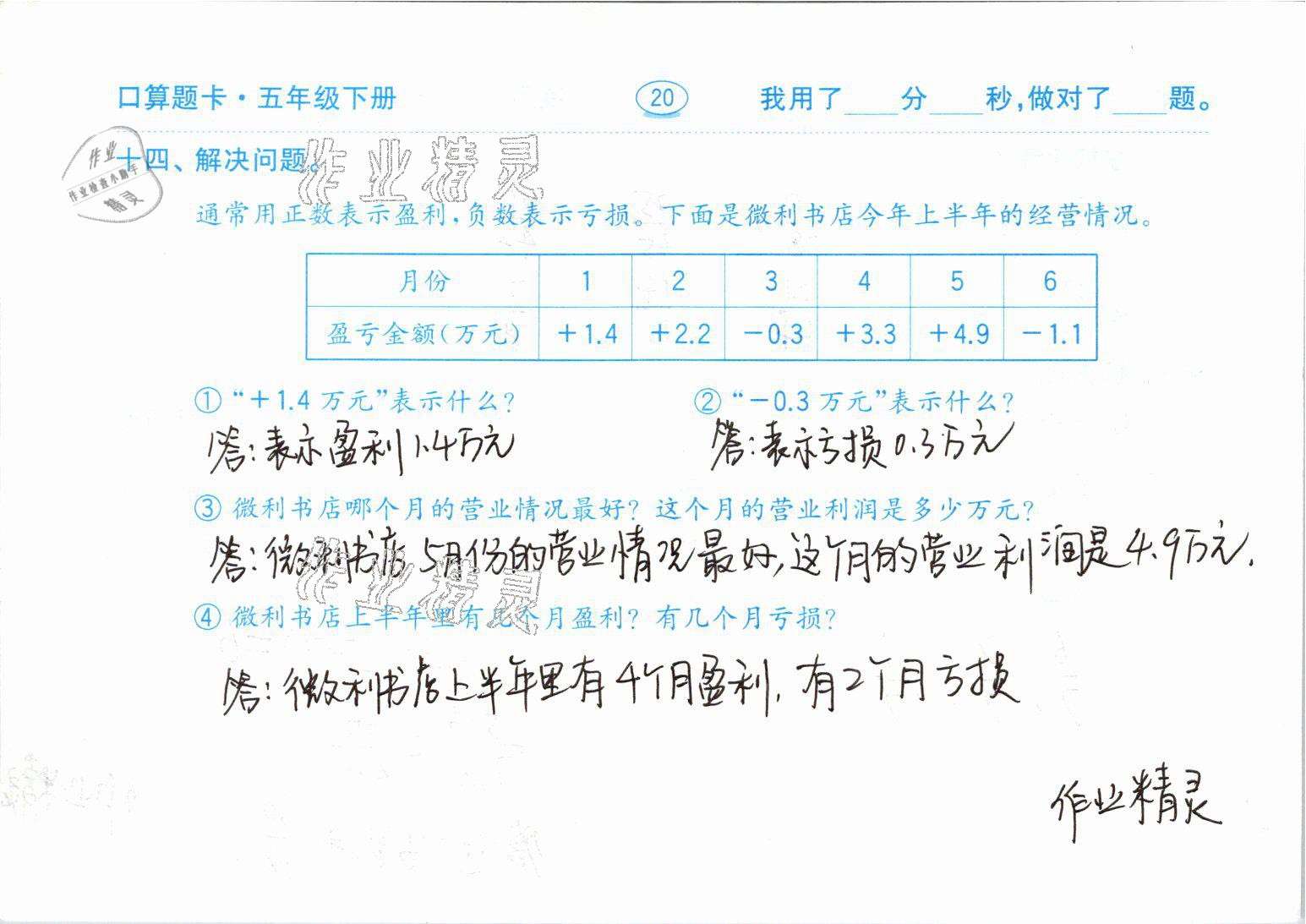 2021年口算題卡五年級(jí)數(shù)學(xué)下冊(cè)青島版齊魯書(shū)社 參考答案第20頁(yè)