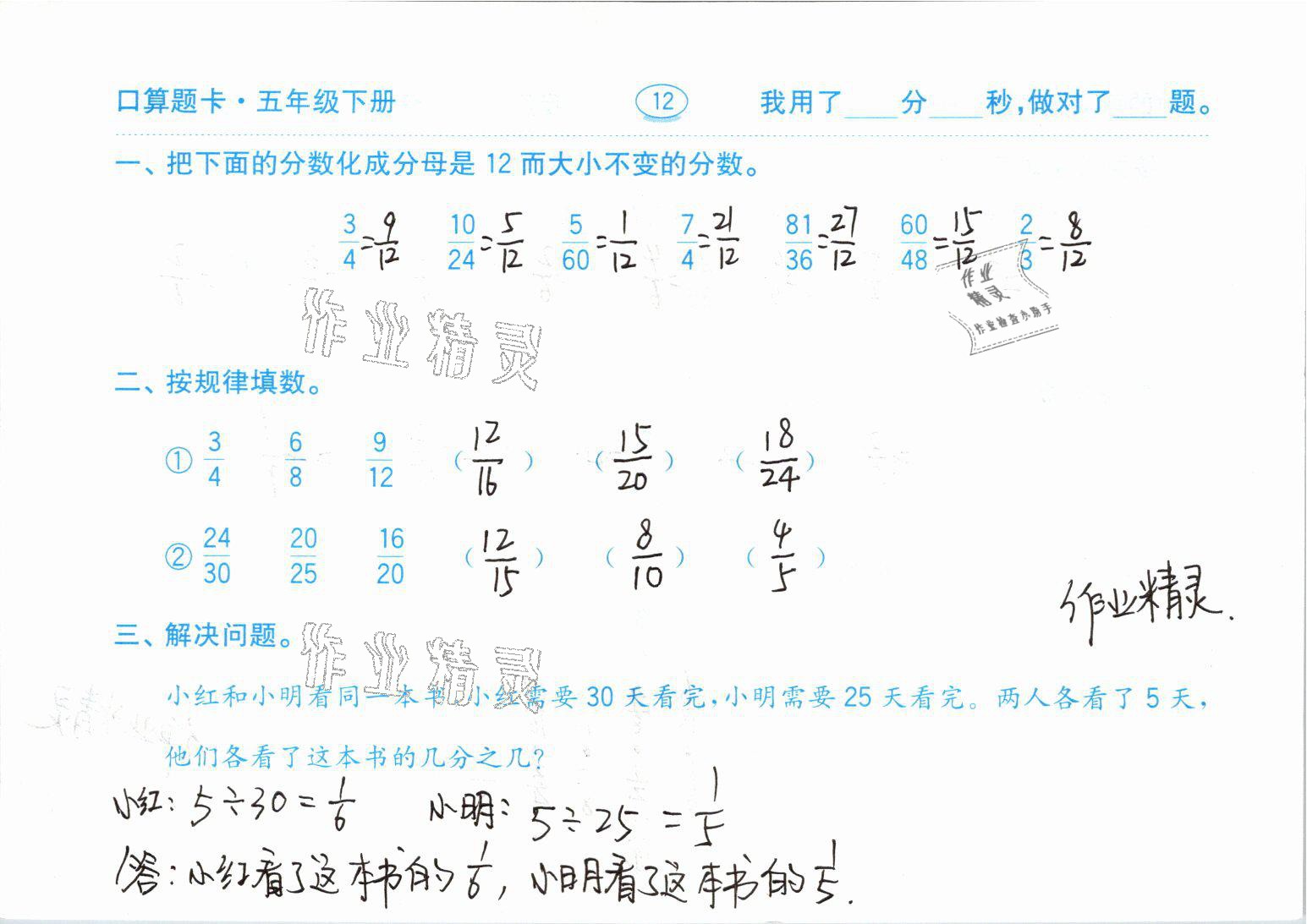 2021年口算題卡五年級(jí)數(shù)學(xué)下冊(cè)青島版齊魯書社 參考答案第12頁