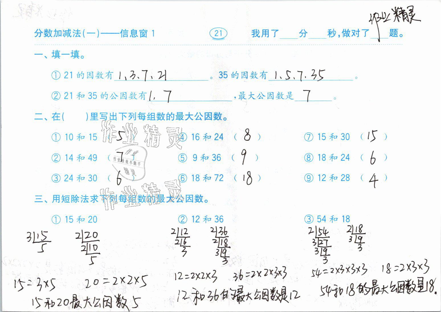 2021年口算題卡五年級(jí)數(shù)學(xué)下冊(cè)青島版齊魯書社 參考答案第21頁(yè)