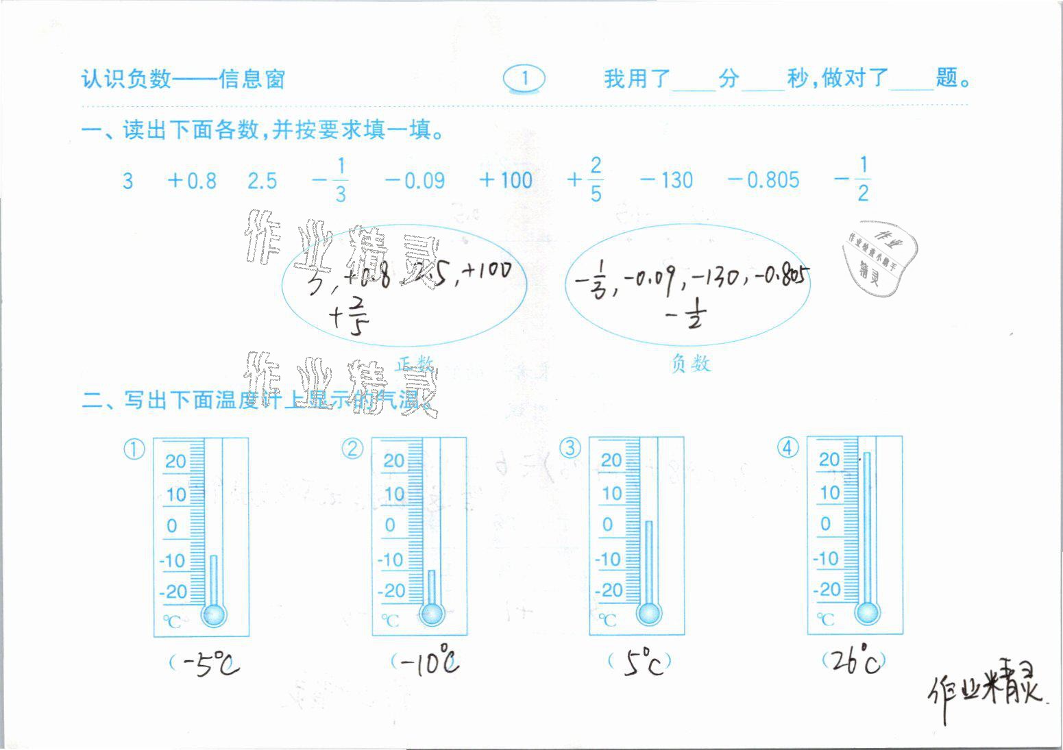 2021年口算題卡五年級數(shù)學下冊青島版齊魯書社 參考答案第1頁