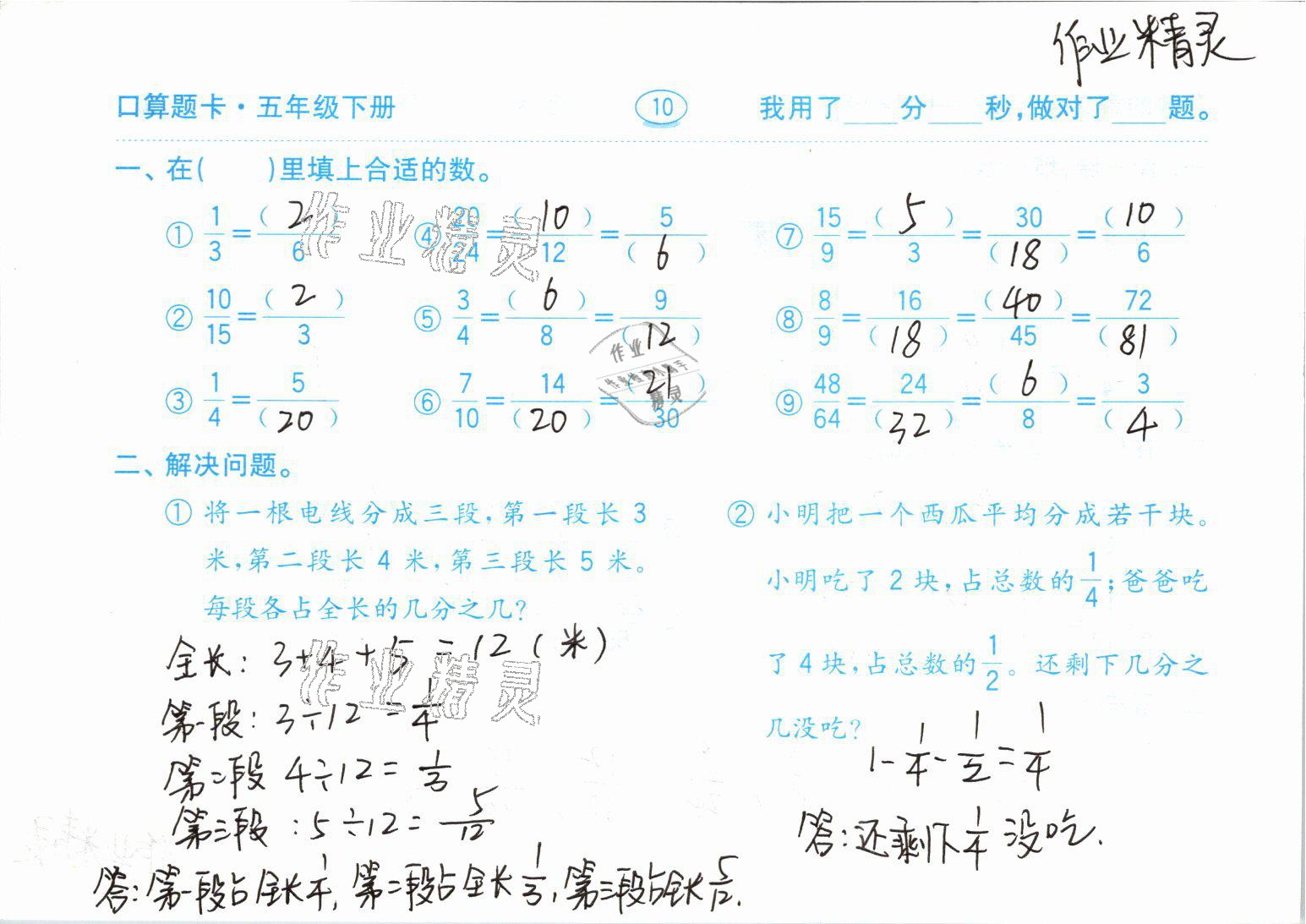 2021年口算题卡五年级数学下册青岛版齐鲁书社 参考答案第10页