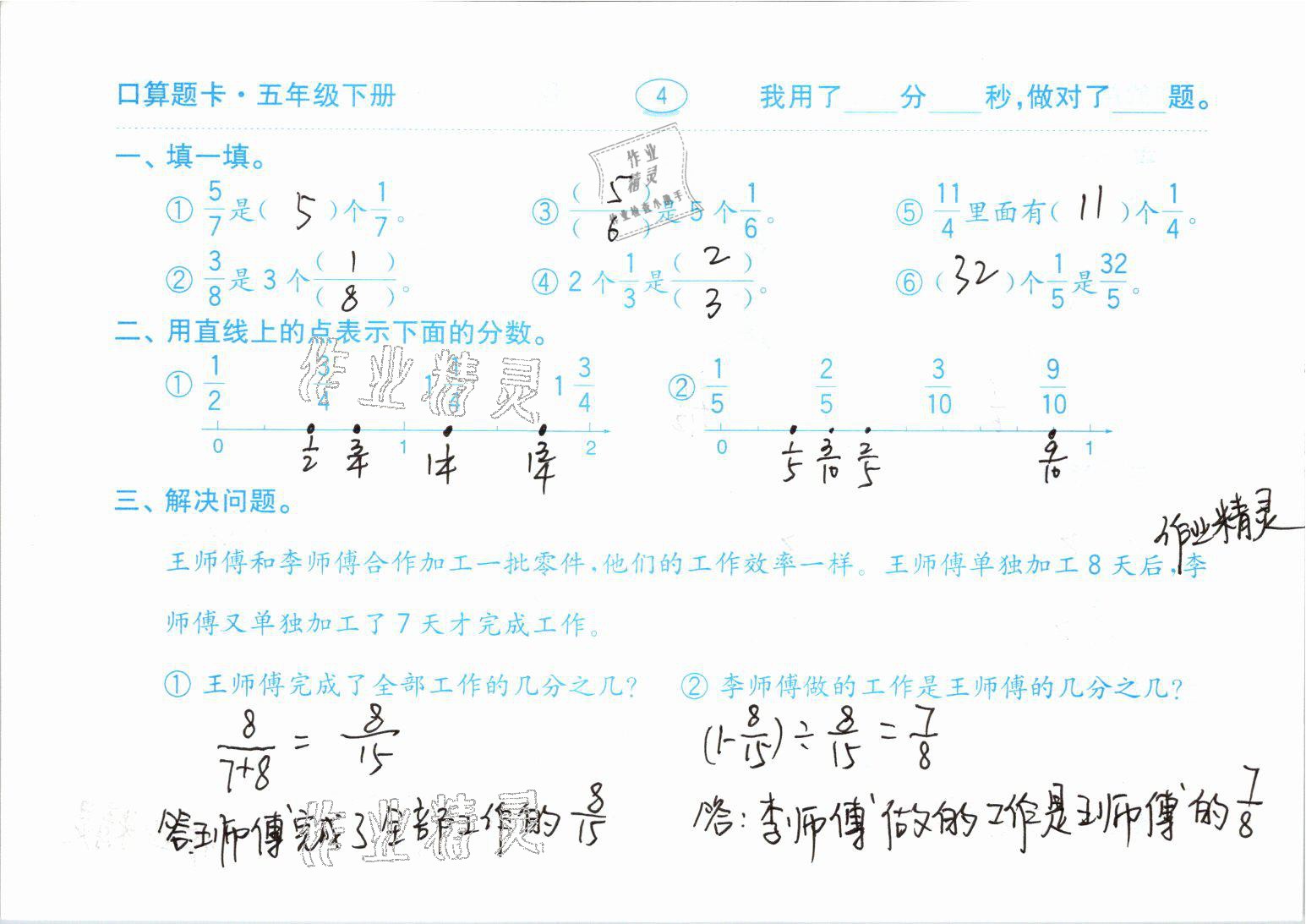 2021年口算題卡五年級數(shù)學(xué)下冊青島版齊魯書社 參考答案第4頁