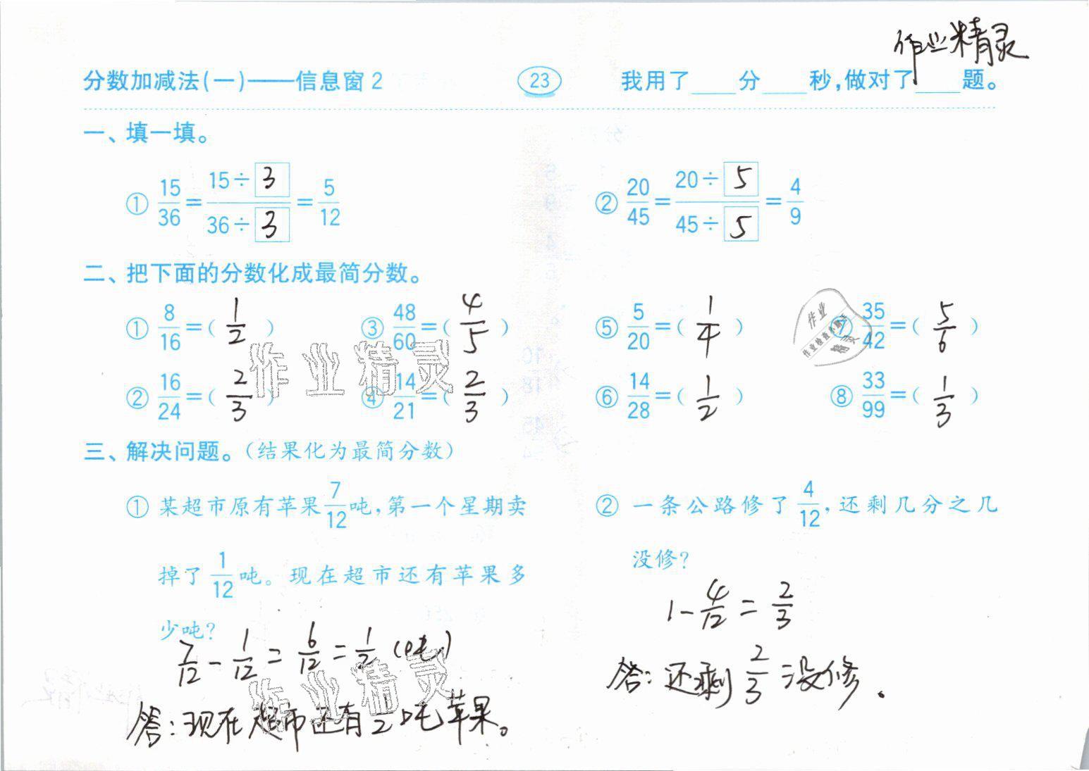 2021年口算題卡五年級(jí)數(shù)學(xué)下冊(cè)青島版齊魯書社 參考答案第23頁