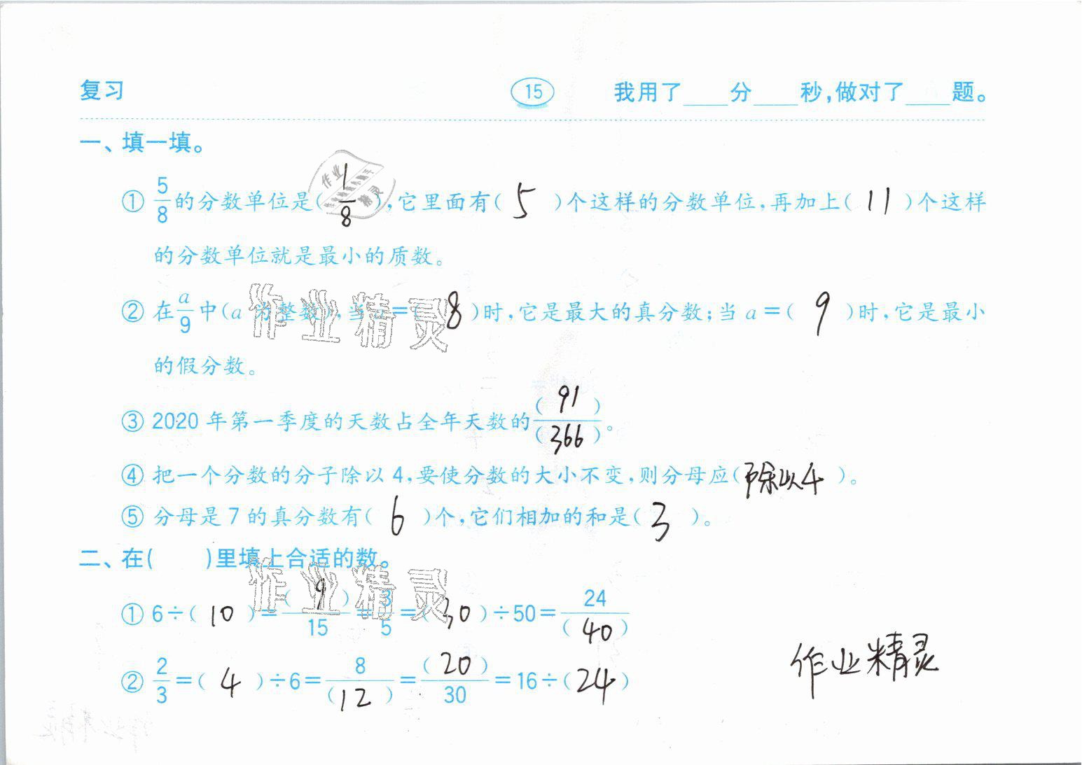 2021年口算題卡五年級數(shù)學(xué)下冊青島版齊魯書社 參考答案第15頁