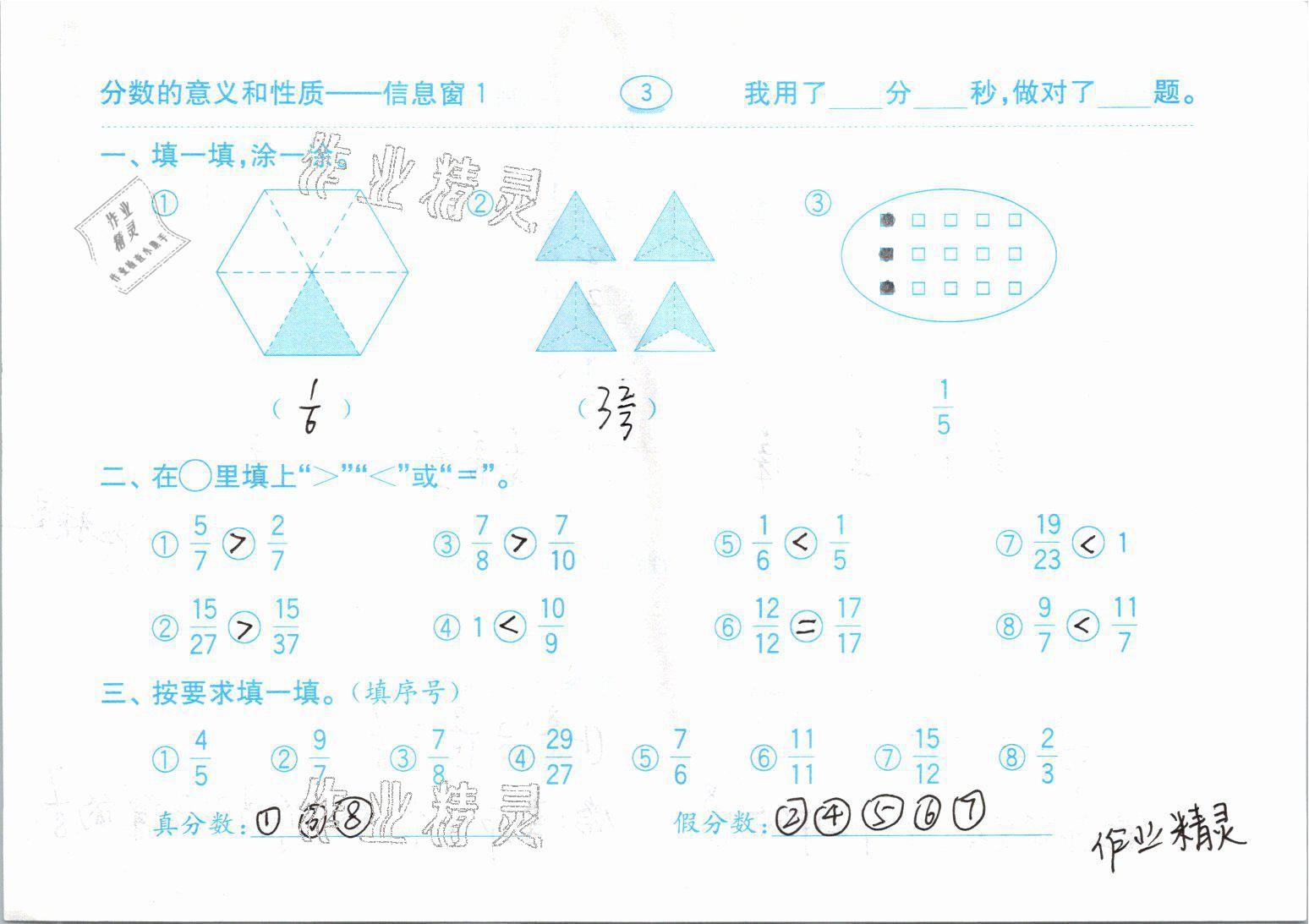 2021年口算题卡五年级数学下册青岛版齐鲁书社 参考答案第3页