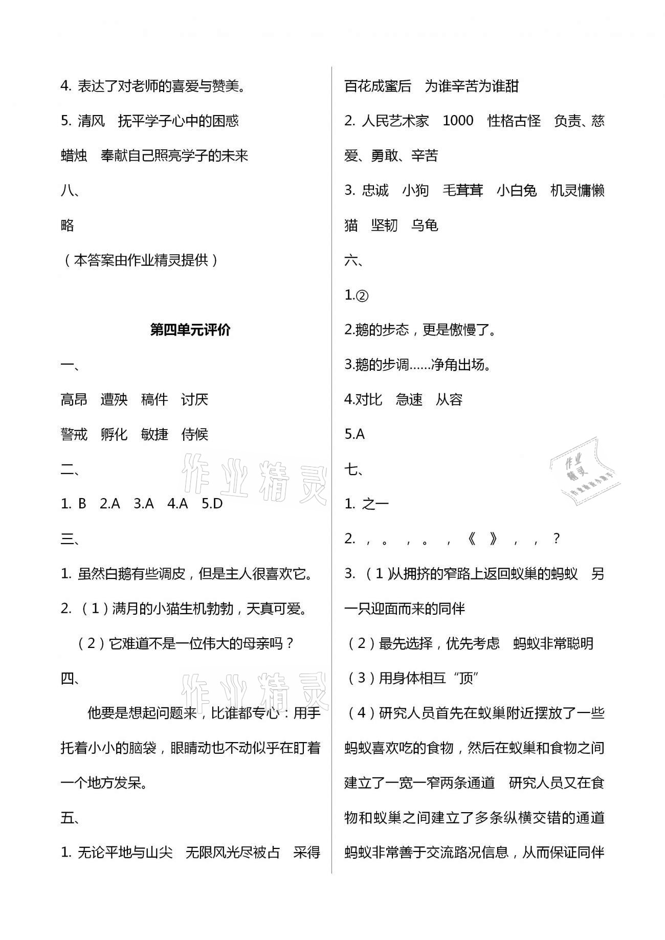 2021年綠色指標(biāo)自我提升四年級(jí)語(yǔ)文下冊(cè)人教版 第4頁(yè)