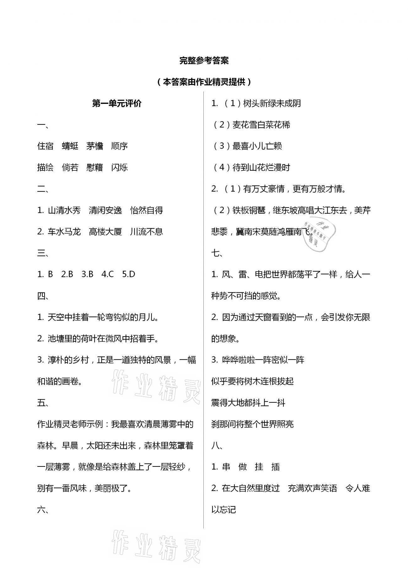 2021年绿色指标自我提升四年级语文下册人教版 第1页