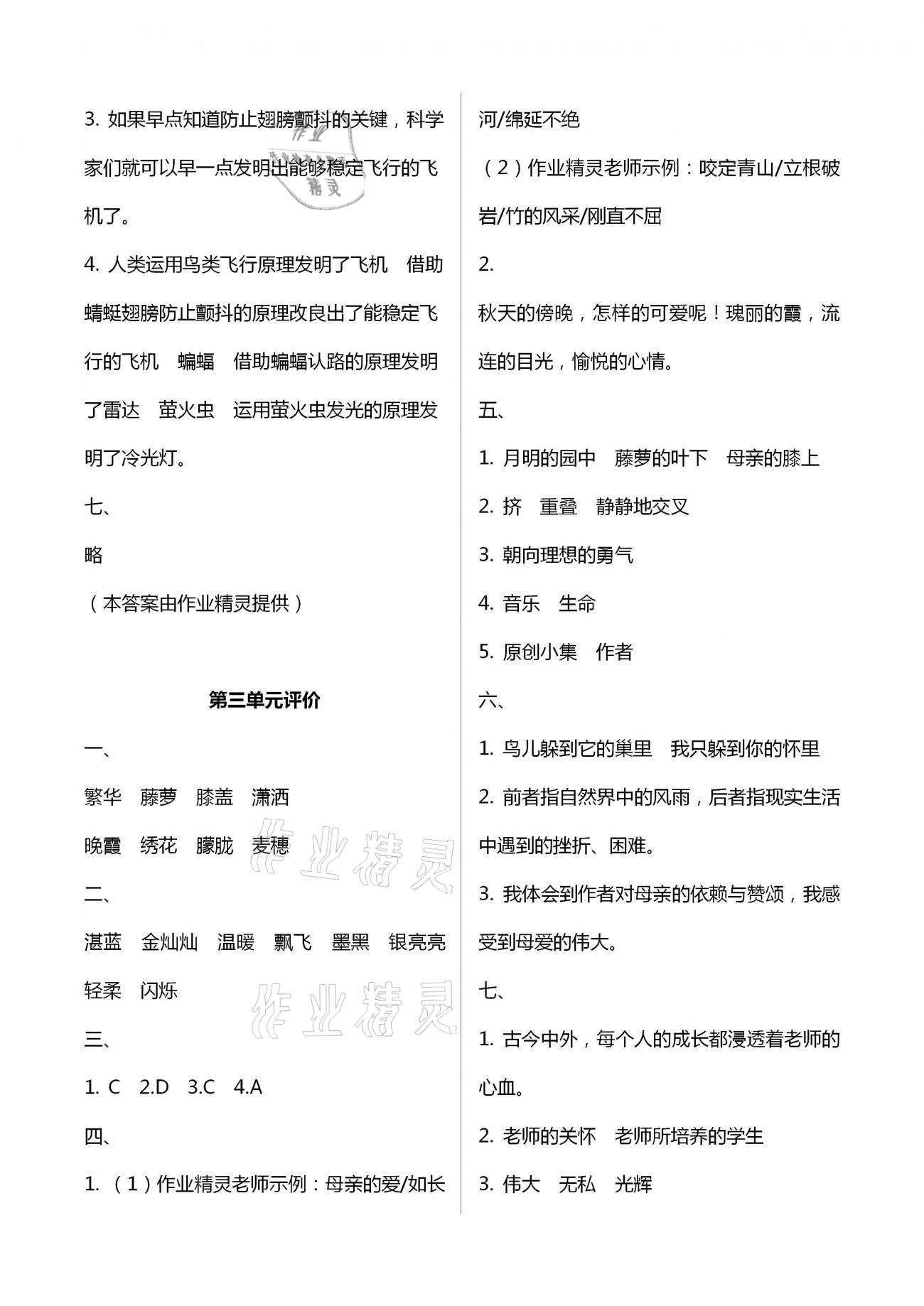 2021年綠色指標(biāo)自我提升四年級(jí)語(yǔ)文下冊(cè)人教版 第3頁(yè)