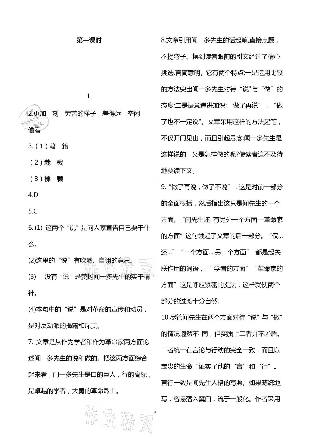 2021年歡樂校園智慧金典初中語文成長大本營七年級下冊人教版 參考答案第3頁