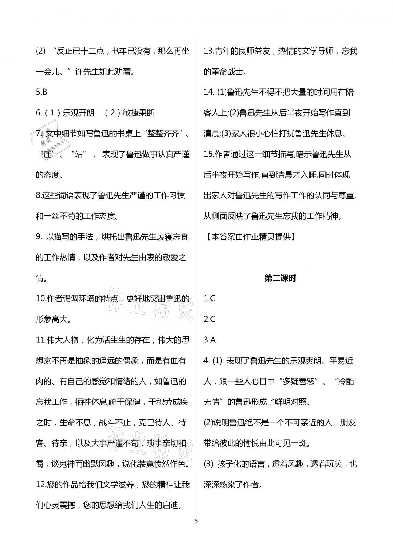 2021年歡樂校園智慧金典初中語文成長大本營七年級下冊人教版 參考答案第5頁