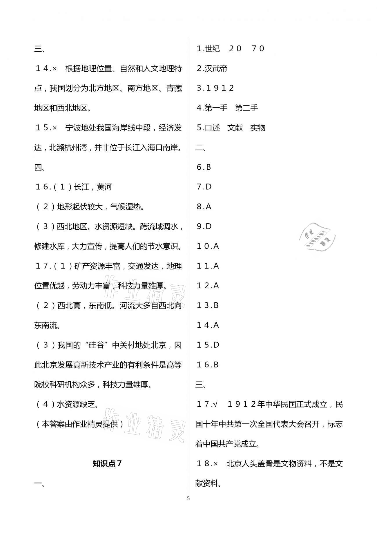 2021年全品中考復(fù)習(xí)方案社會(huì)法治人教版寧波專版 第5頁(yè)