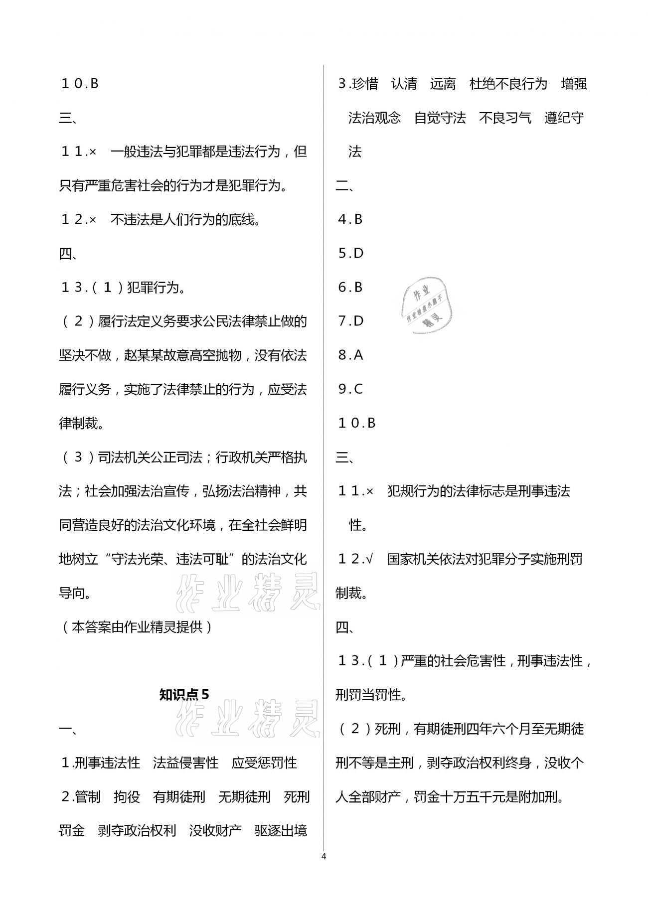 2021年全品中考復(fù)習方案社會法治人教版寧波專版 第4頁