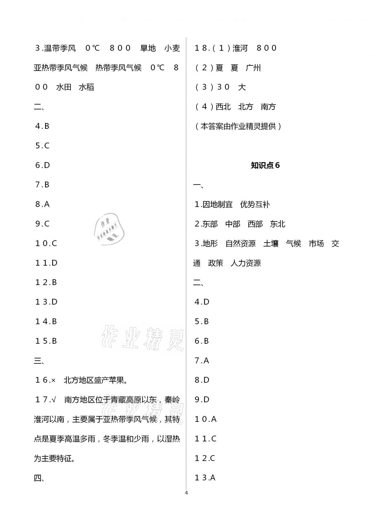 2021年全品中考復(fù)習方案社會法治人教版寧波專版 第4頁