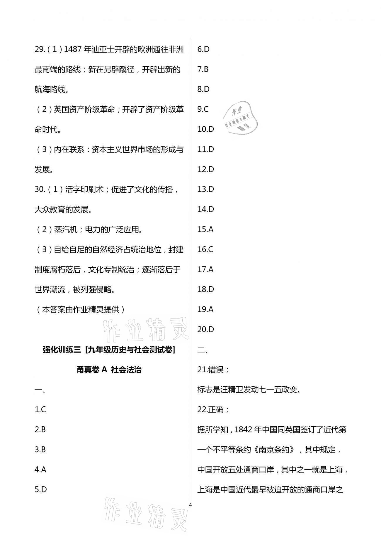 2021年全品中考复习方案社会法治人教版宁波专版 第4页