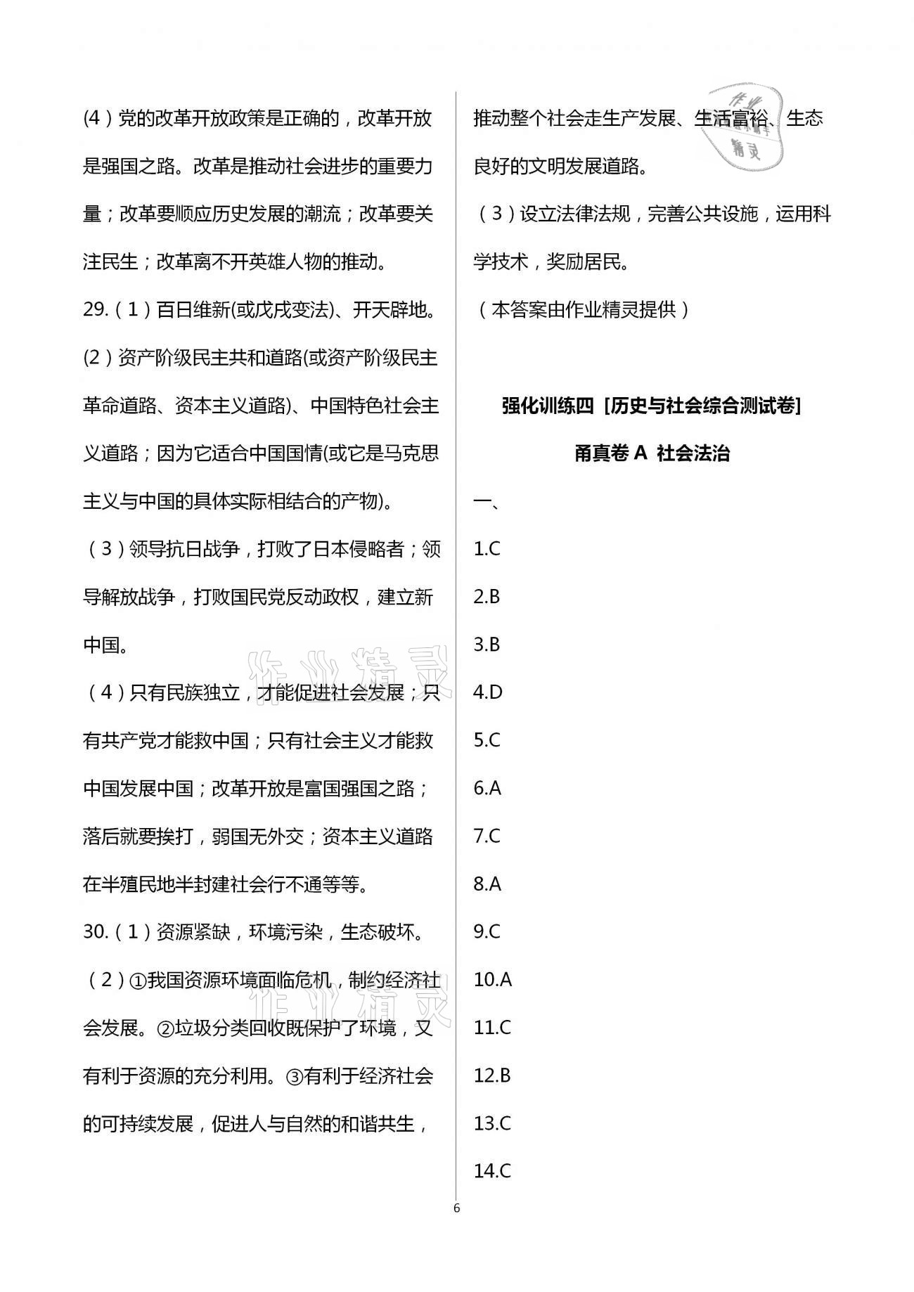 2021年全品中考復(fù)習(xí)方案社會法治人教版寧波專版 第6頁