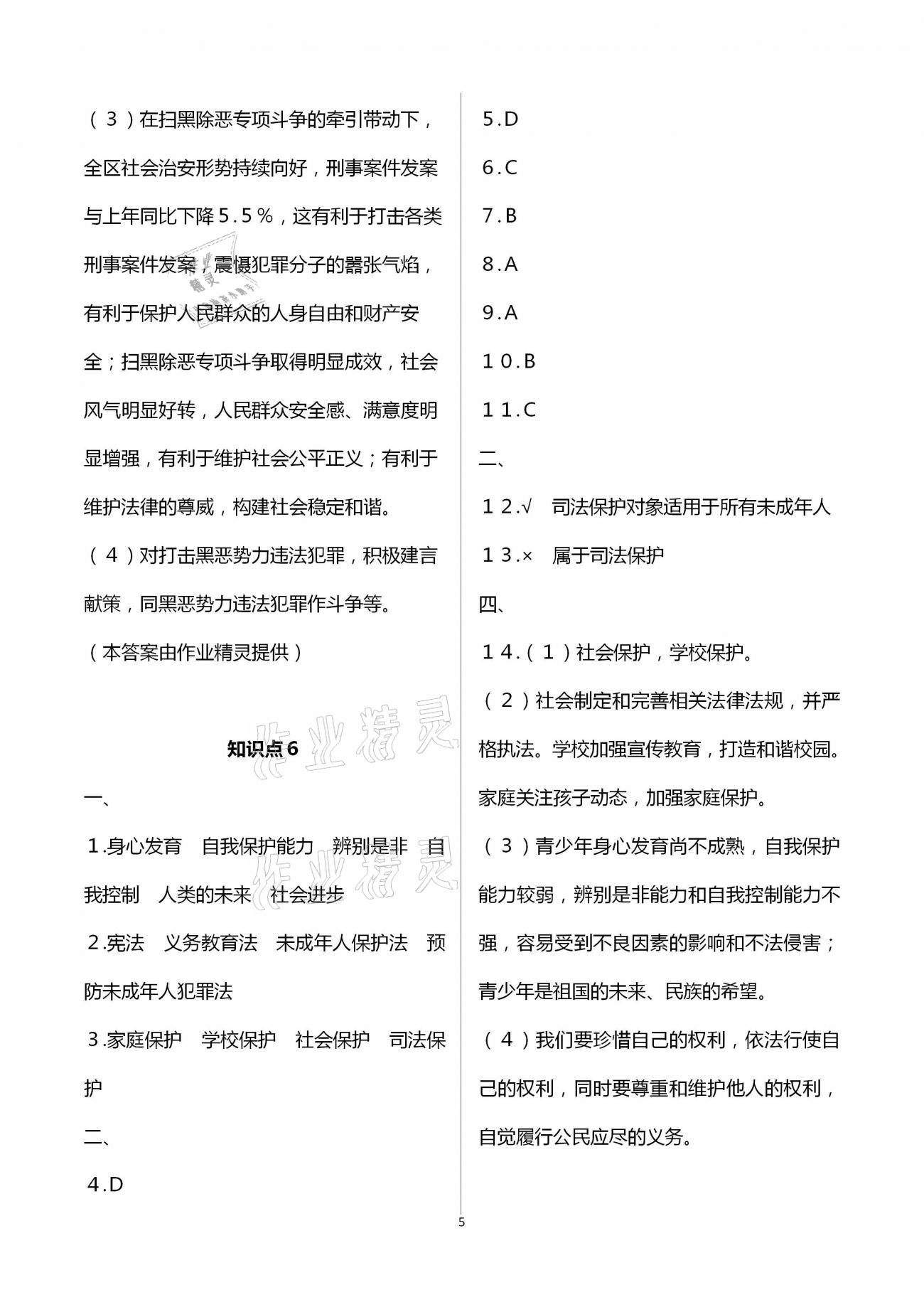 2021年全品中考復(fù)習(xí)方案社會法治人教版寧波專版 第5頁