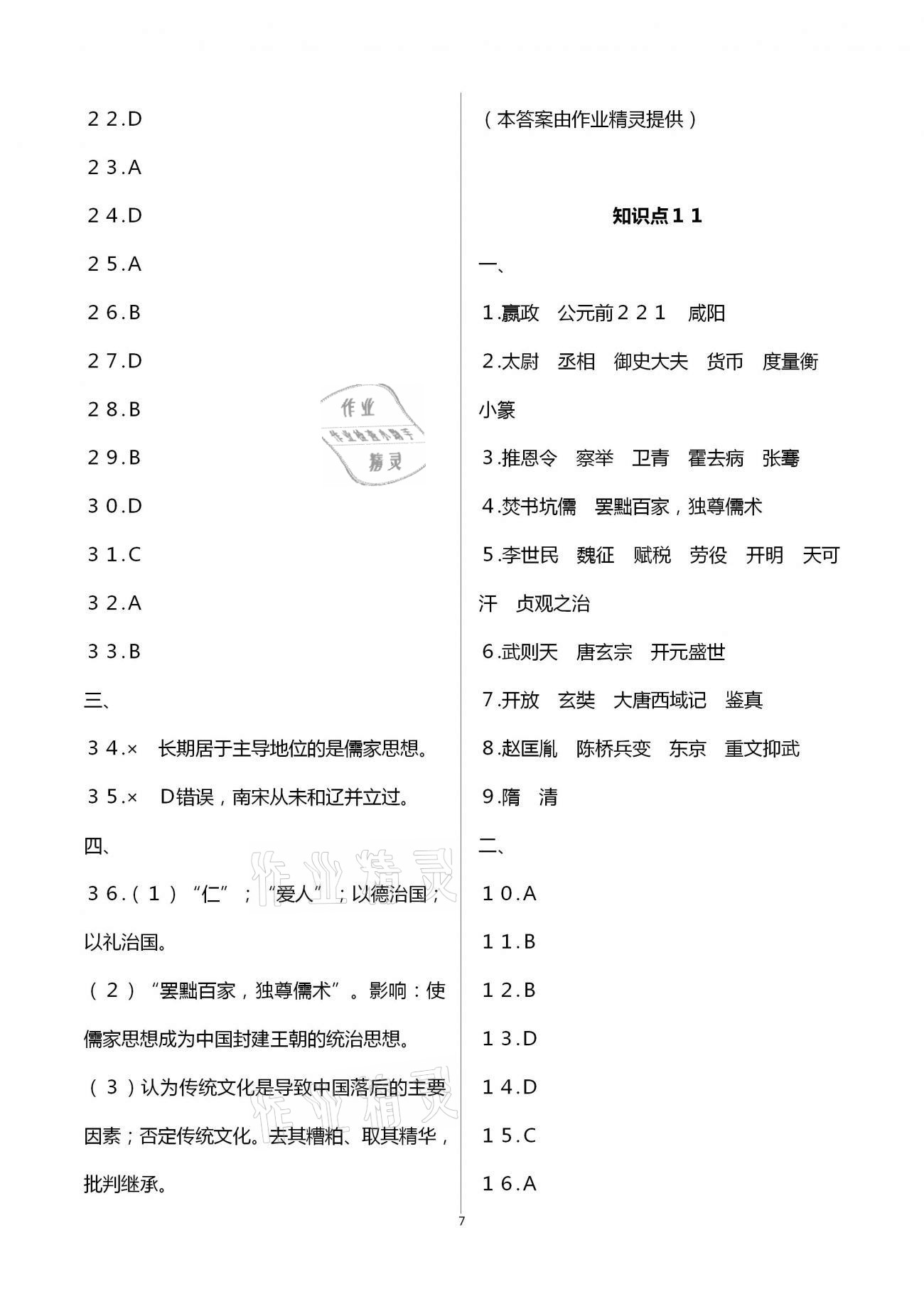 2021年全品中考復(fù)習(xí)方案社會(huì)法治人教版寧波專版 第7頁(yè)