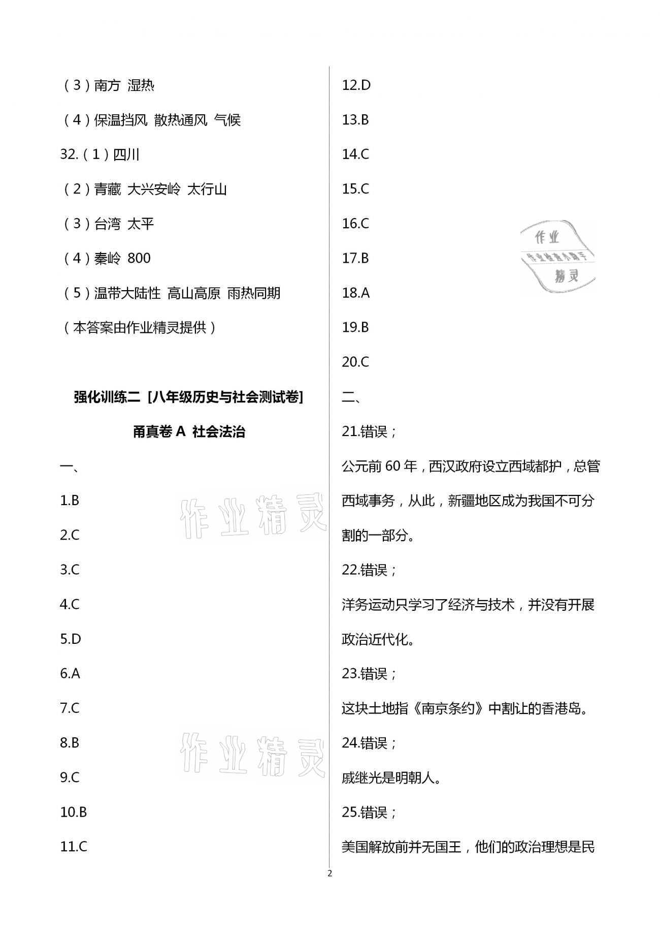 2021年全品中考復(fù)習方案社會法治人教版寧波專版 第2頁