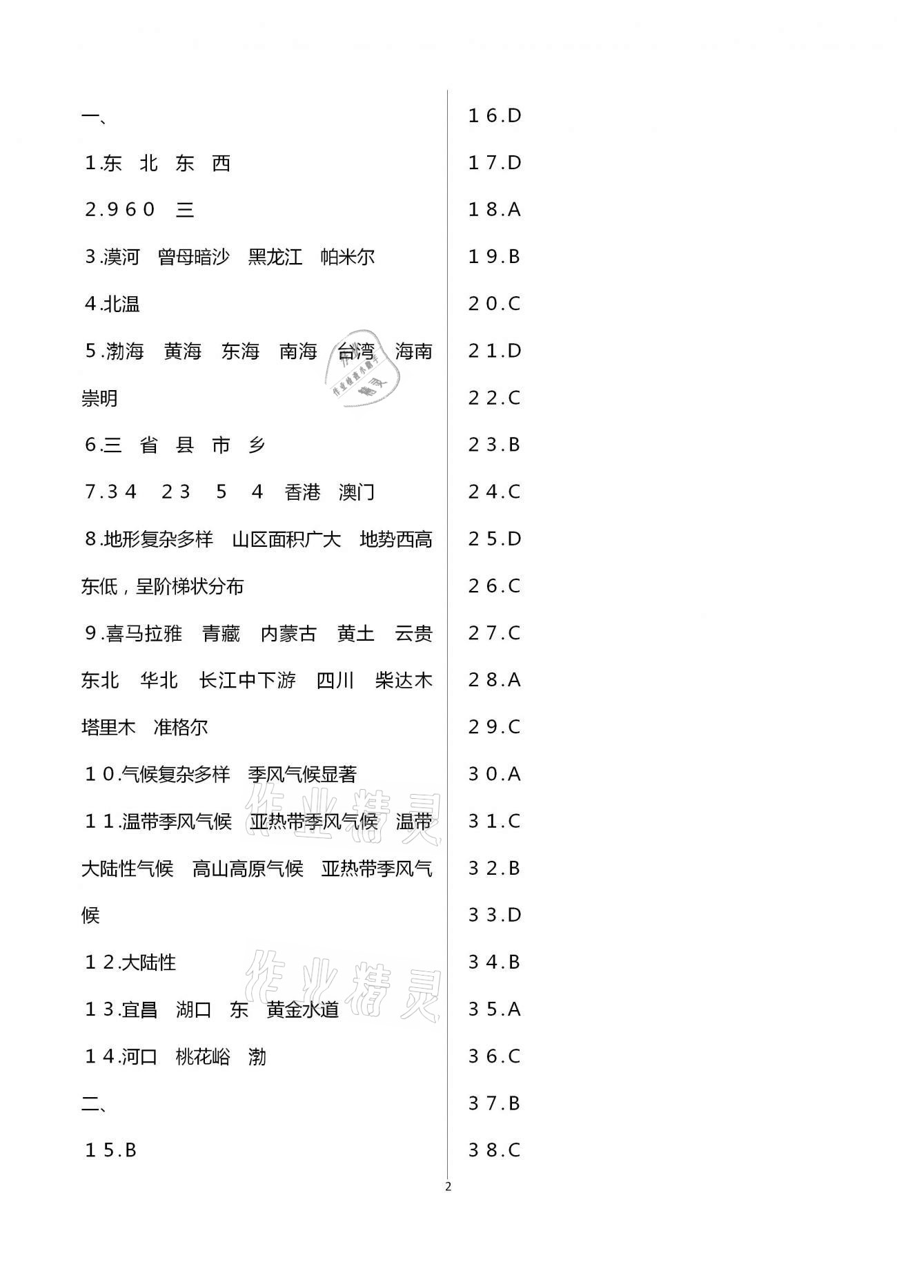 2021年全品中考復(fù)習(xí)方案社會法治人教版寧波專版 第2頁