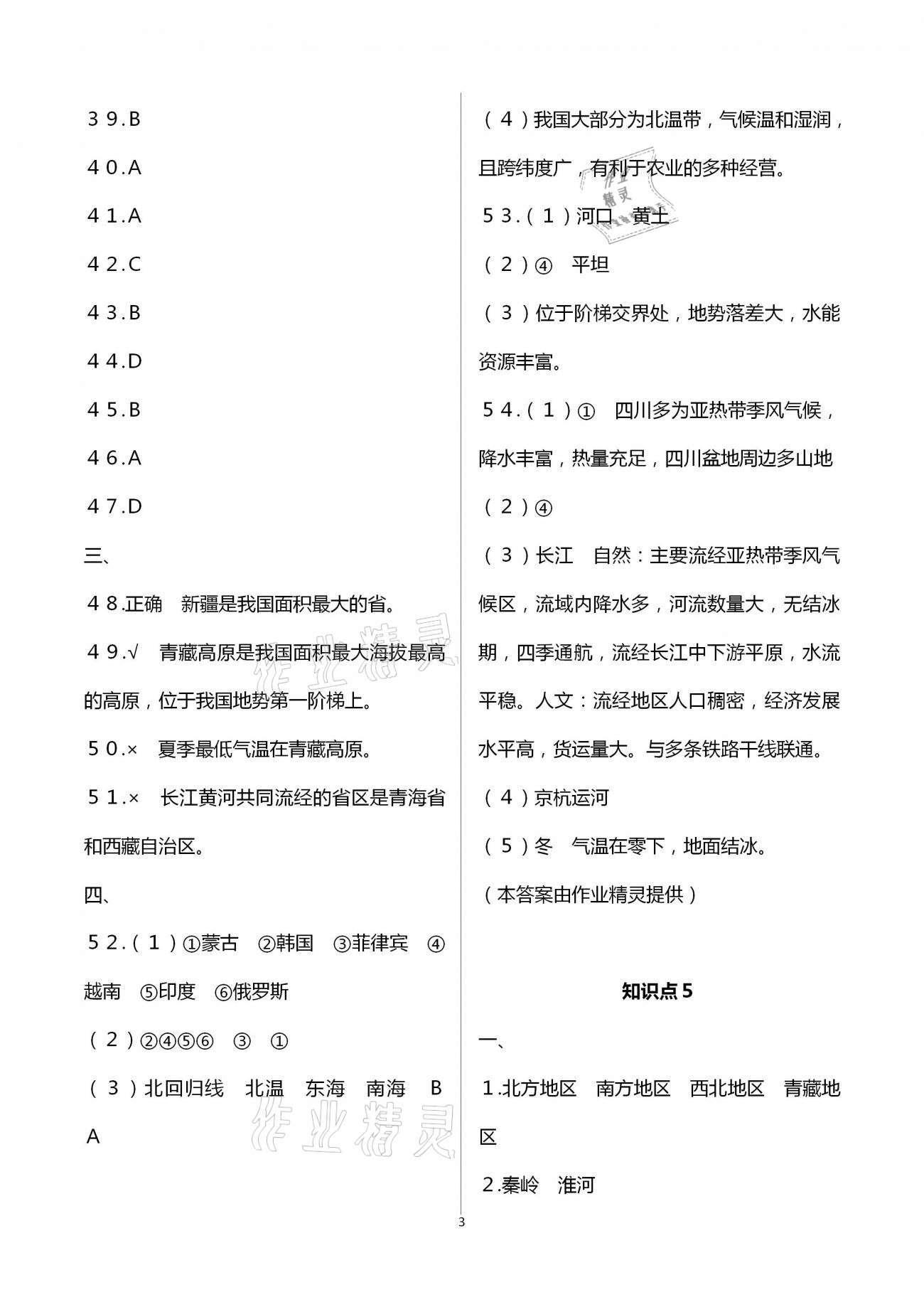 2021年全品中考復習方案社會法治人教版寧波專版 第3頁