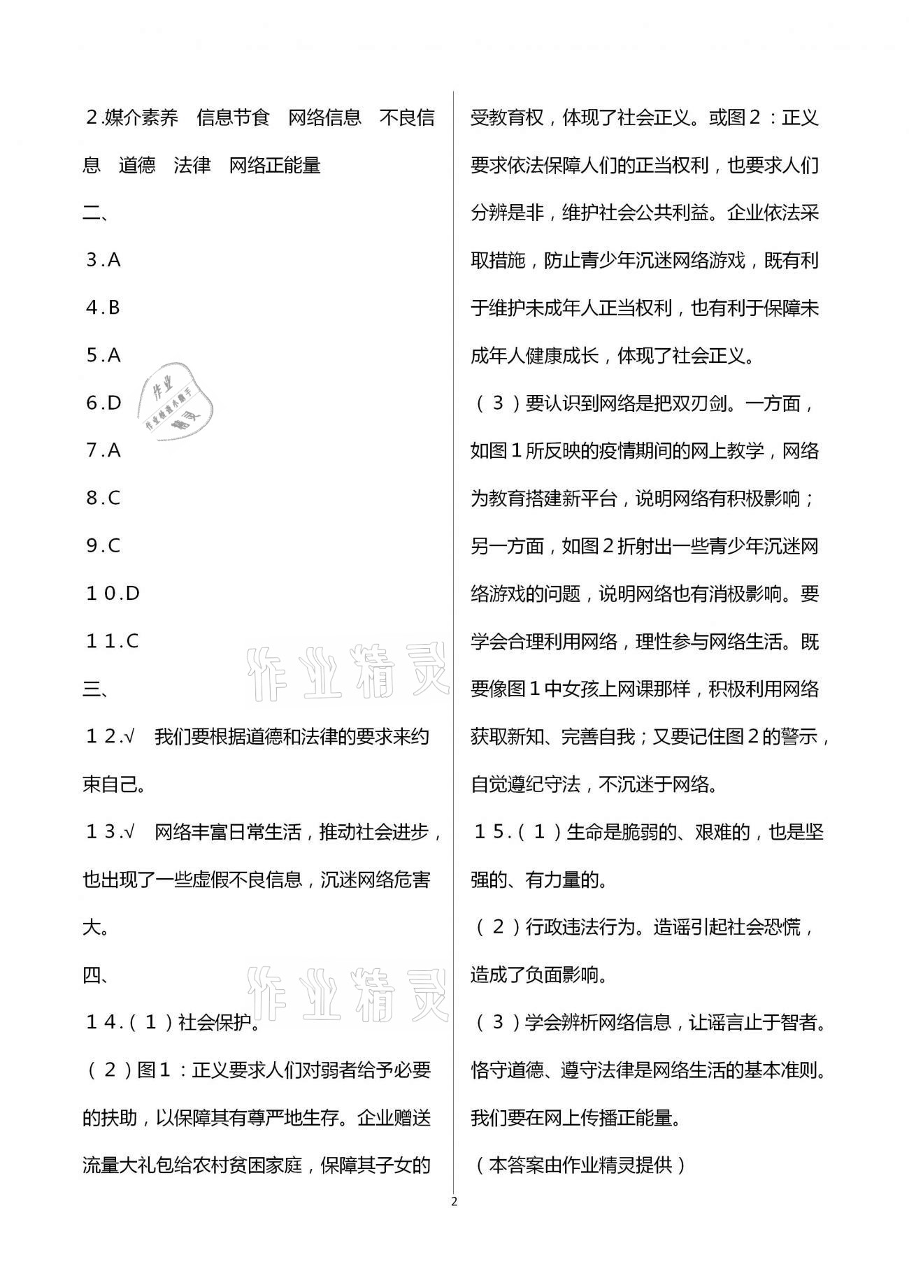 2021年全品中考復(fù)習(xí)方案社會(huì)法治人教版寧波專版 第2頁