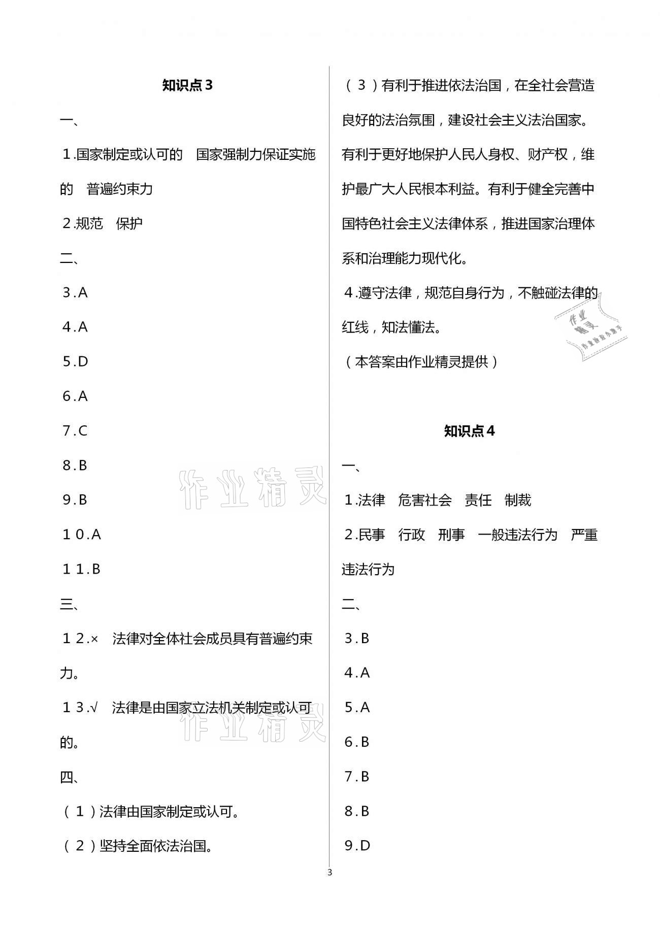 2021年全品中考復(fù)習(xí)方案社會法治人教版寧波專版 第3頁