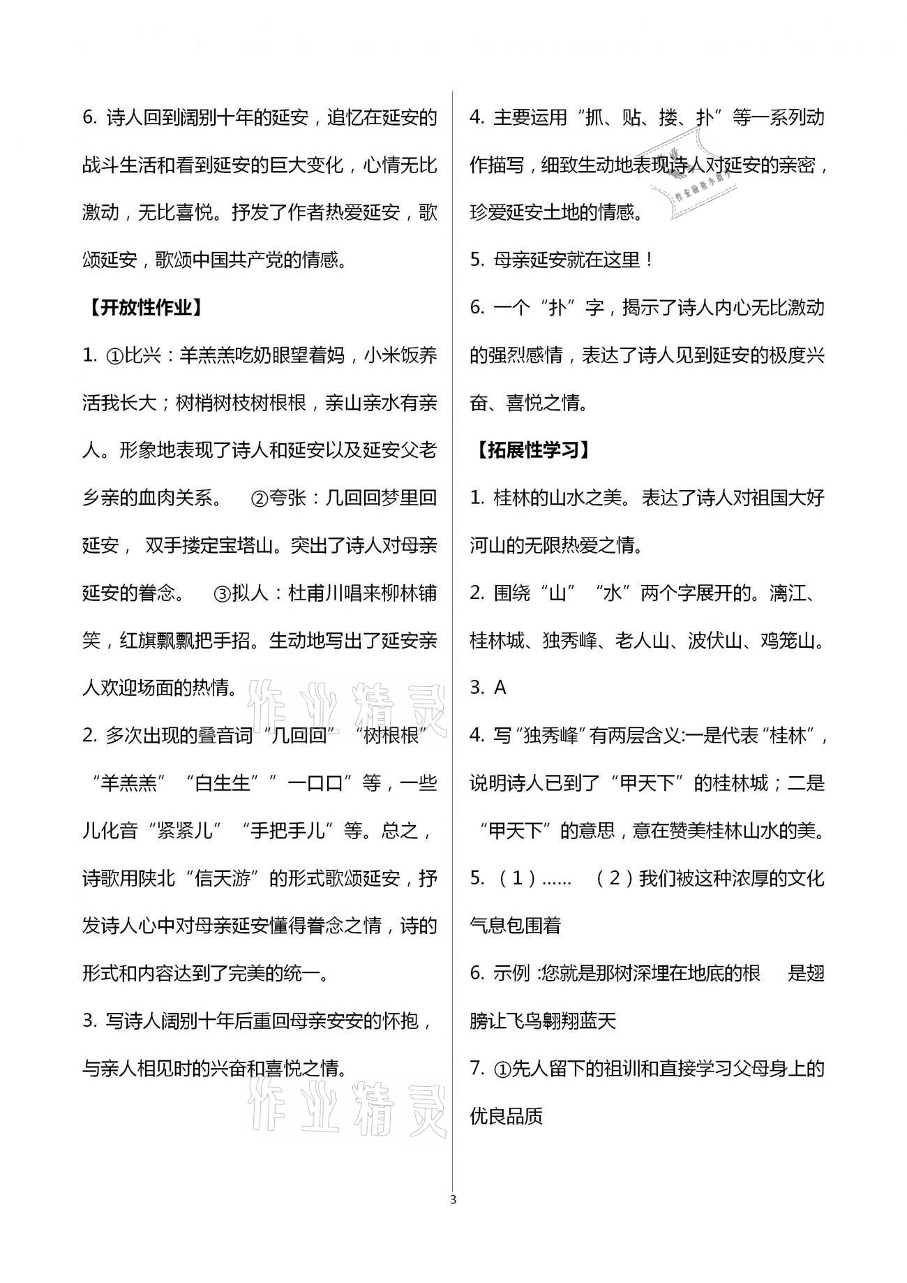 2021年自主學(xué)習(xí)指導(dǎo)課程與測(cè)試八年級(jí)語(yǔ)文下冊(cè)人教版 參考答案第3頁(yè)