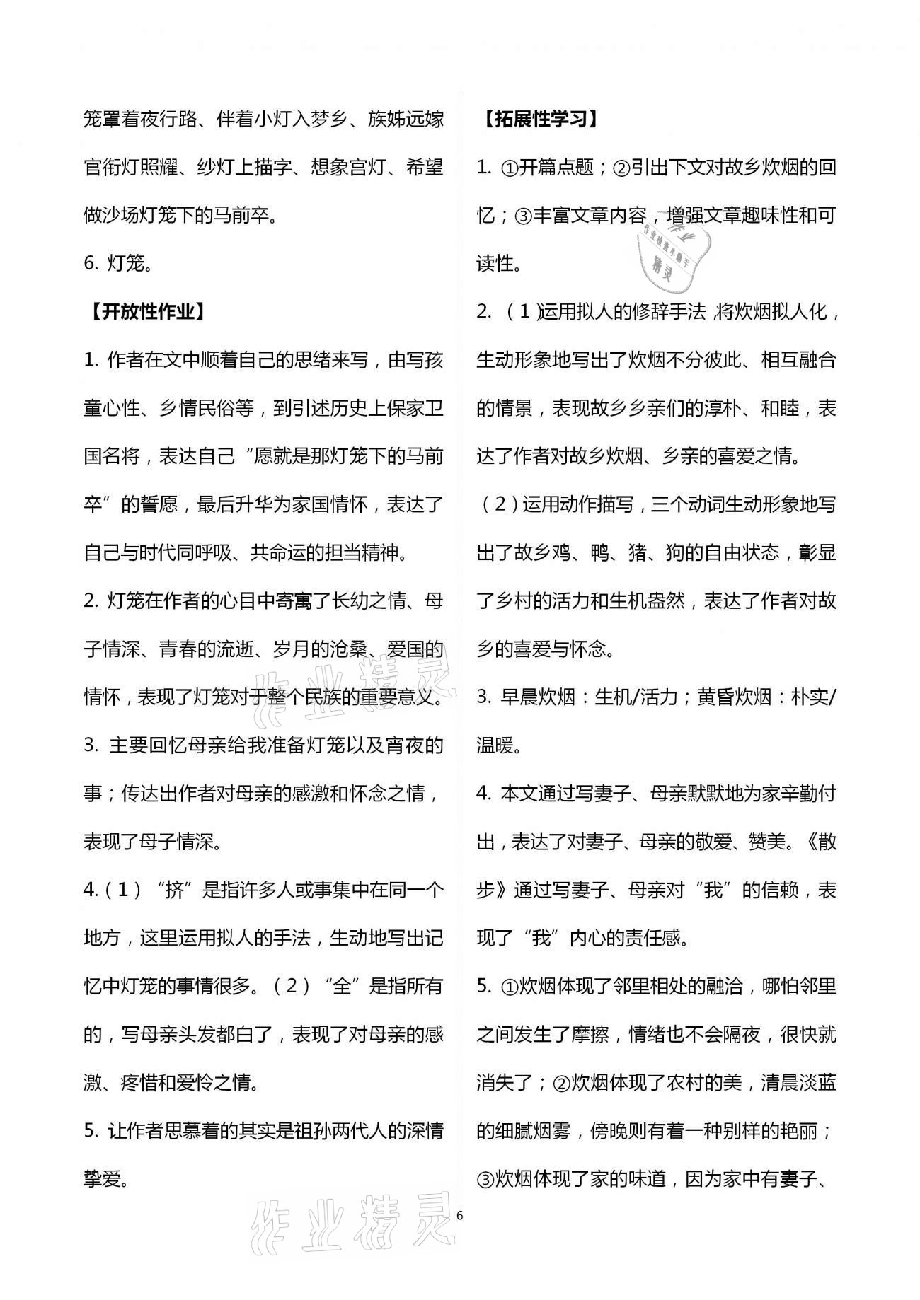 2021年自主學(xué)習(xí)指導(dǎo)課程與測(cè)試八年級(jí)語(yǔ)文下冊(cè)人教版 參考答案第6頁(yè)