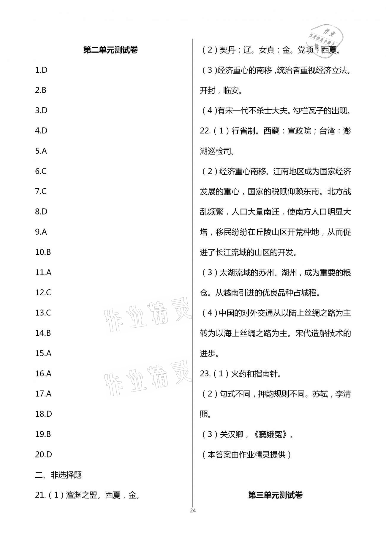 2021年自主學(xué)習(xí)指導(dǎo)課程與測試七年級中國歷史下冊人教版 第2頁