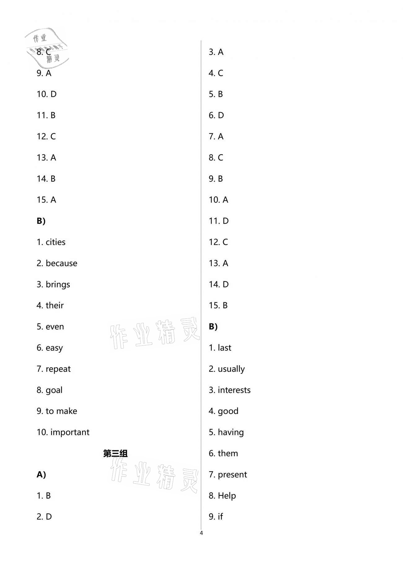 2021年課堂能力測(cè)試卷中考沖刺英語 參考答案第4頁