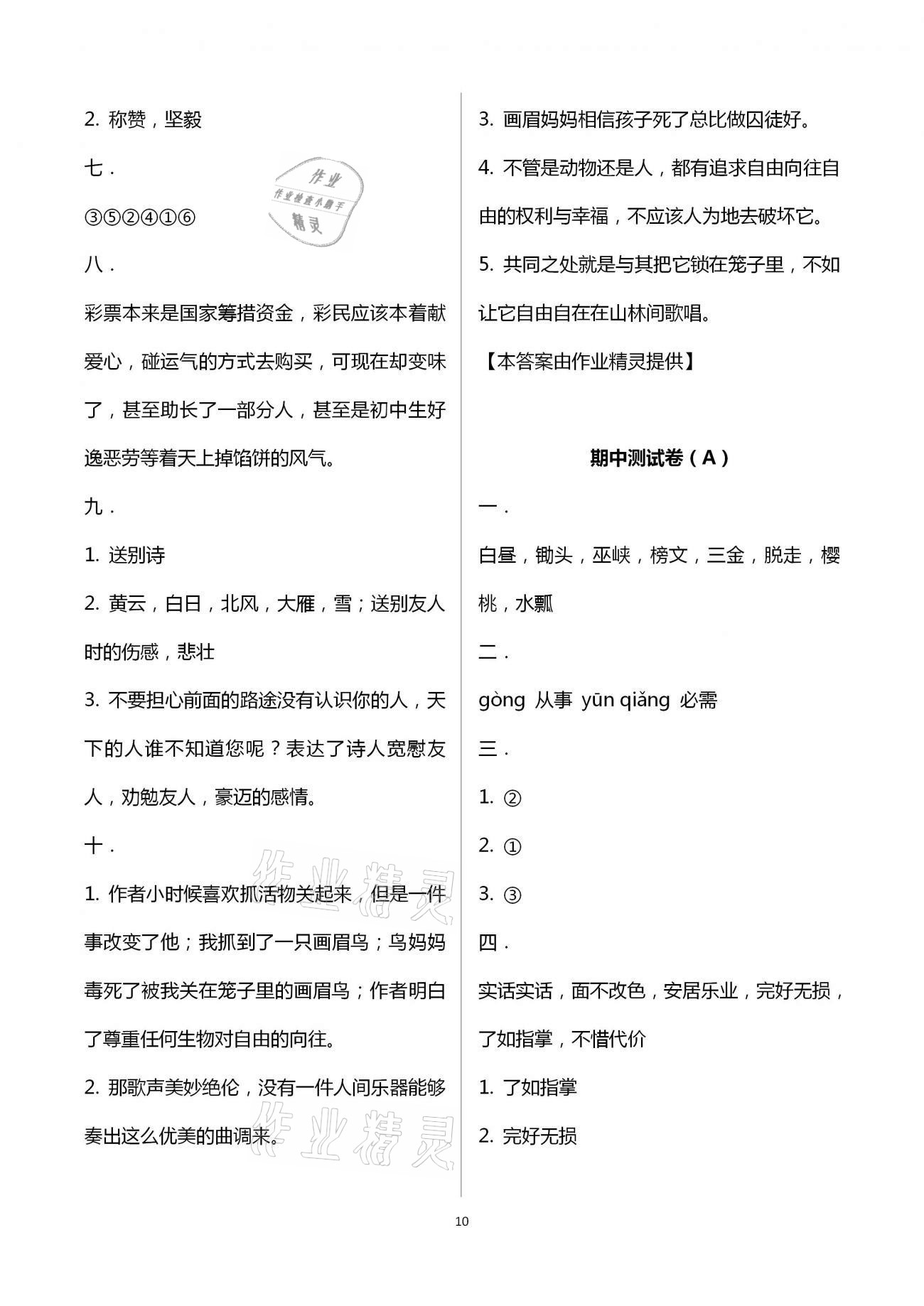 2021年歡樂校園小學(xué)語(yǔ)文成長(zhǎng)大本營(yíng)五年級(jí)下冊(cè)人教版 第10頁(yè)