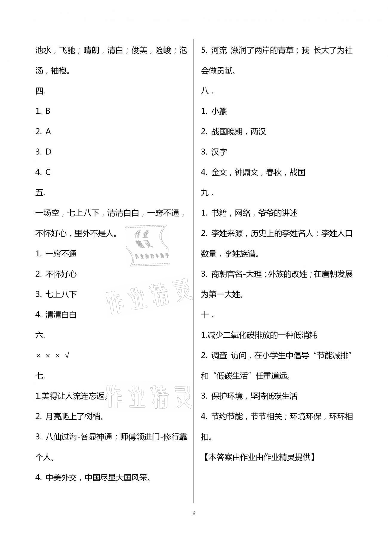 2021年歡樂校園小學語文成長大本營五年級下冊人教版 第6頁