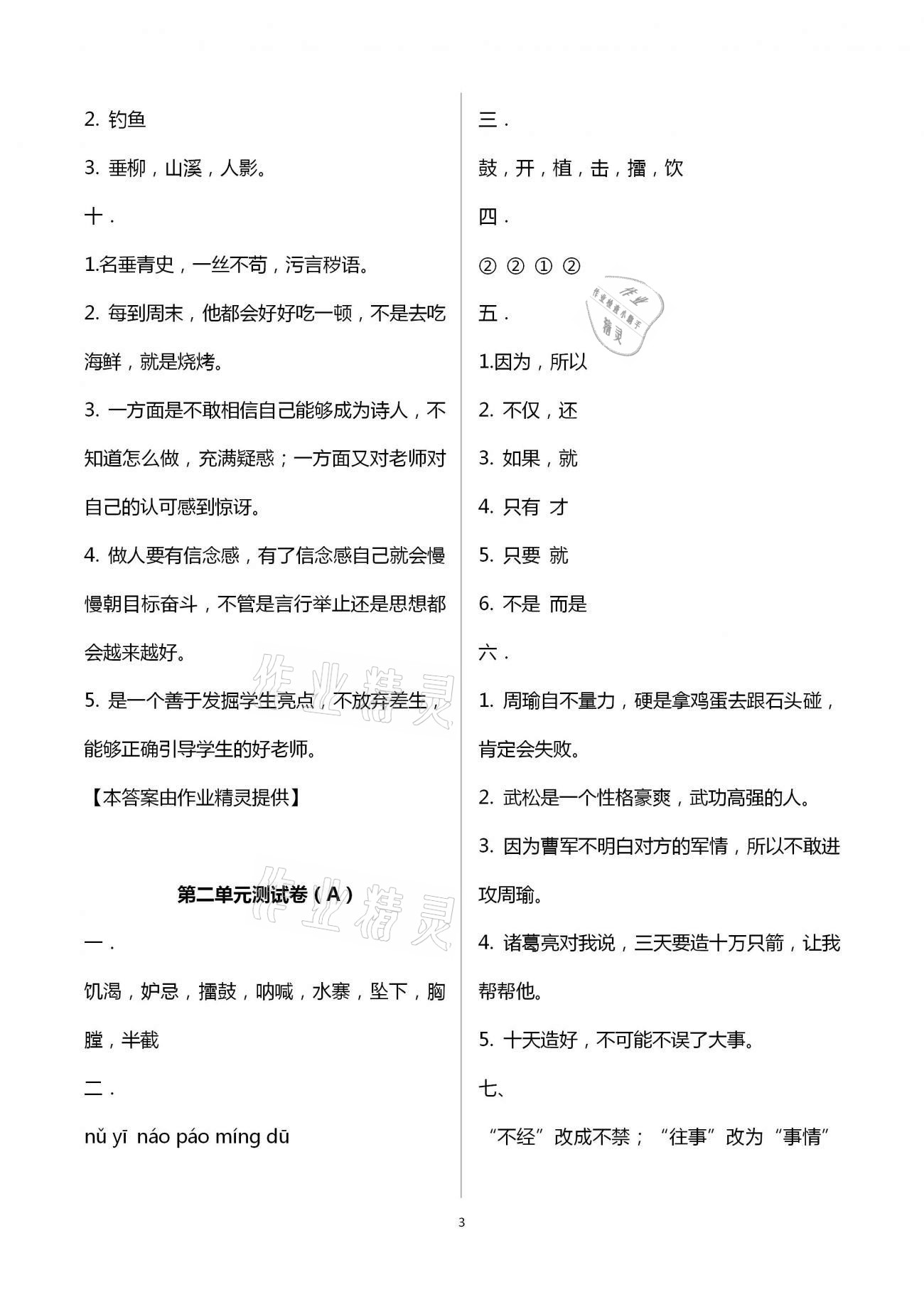 2021年歡樂校園小學語文成長大本營五年級下冊人教版 第3頁