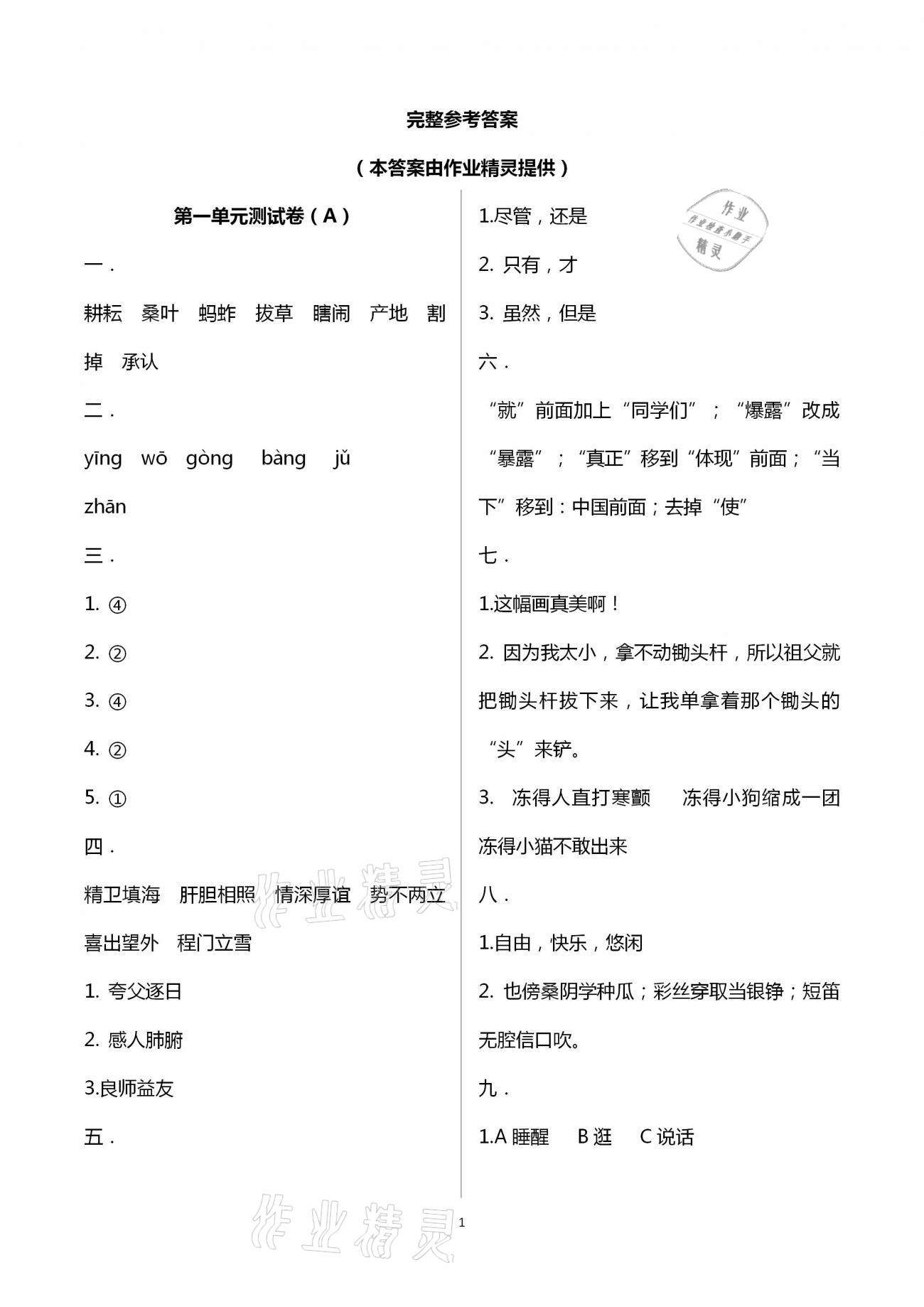 2021年歡樂校園小學(xué)語文成長(zhǎng)大本營五年級(jí)下冊(cè)人教版 第1頁