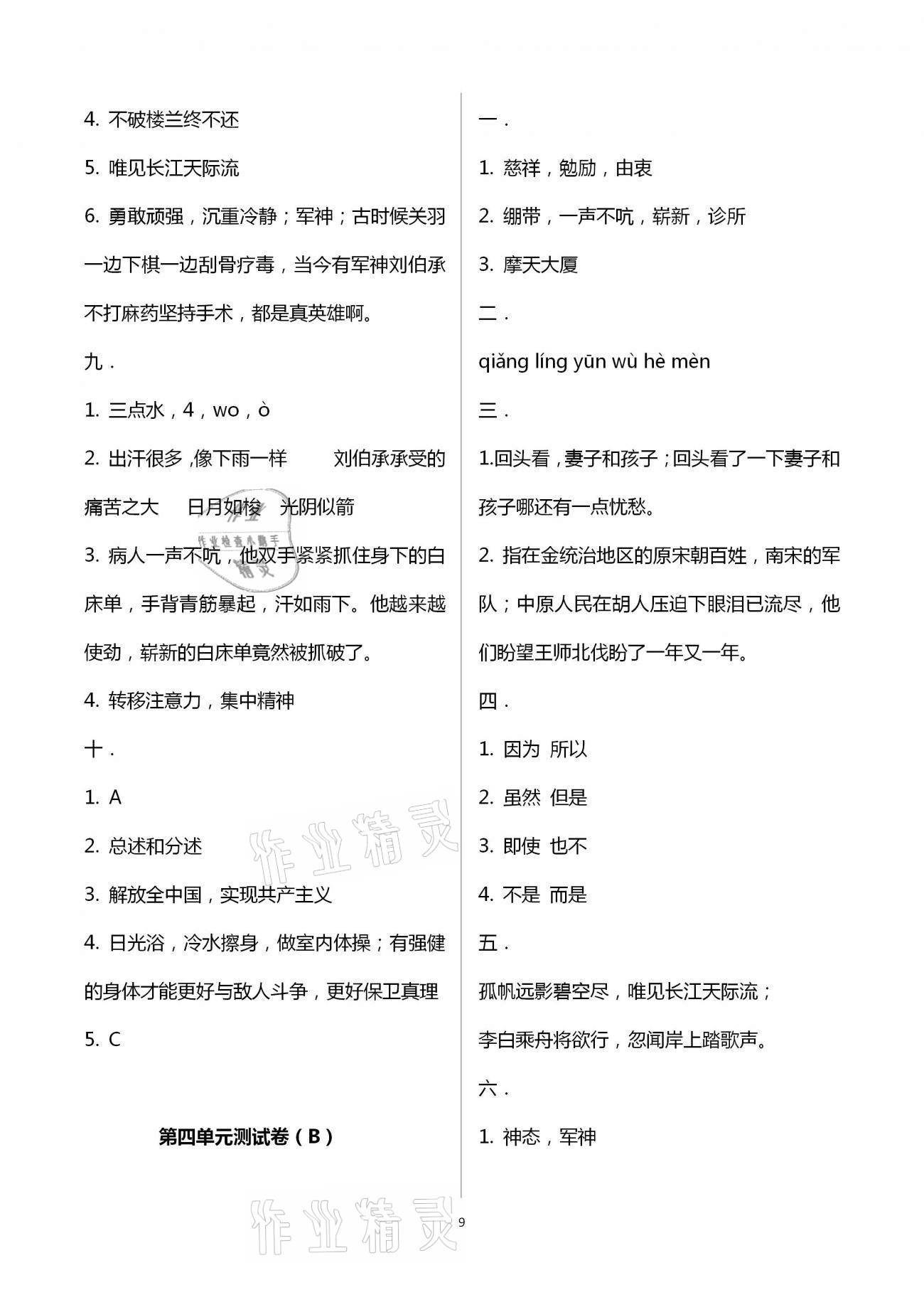 2021年歡樂校園小學(xué)語文成長大本營五年級(jí)下冊(cè)人教版 第9頁