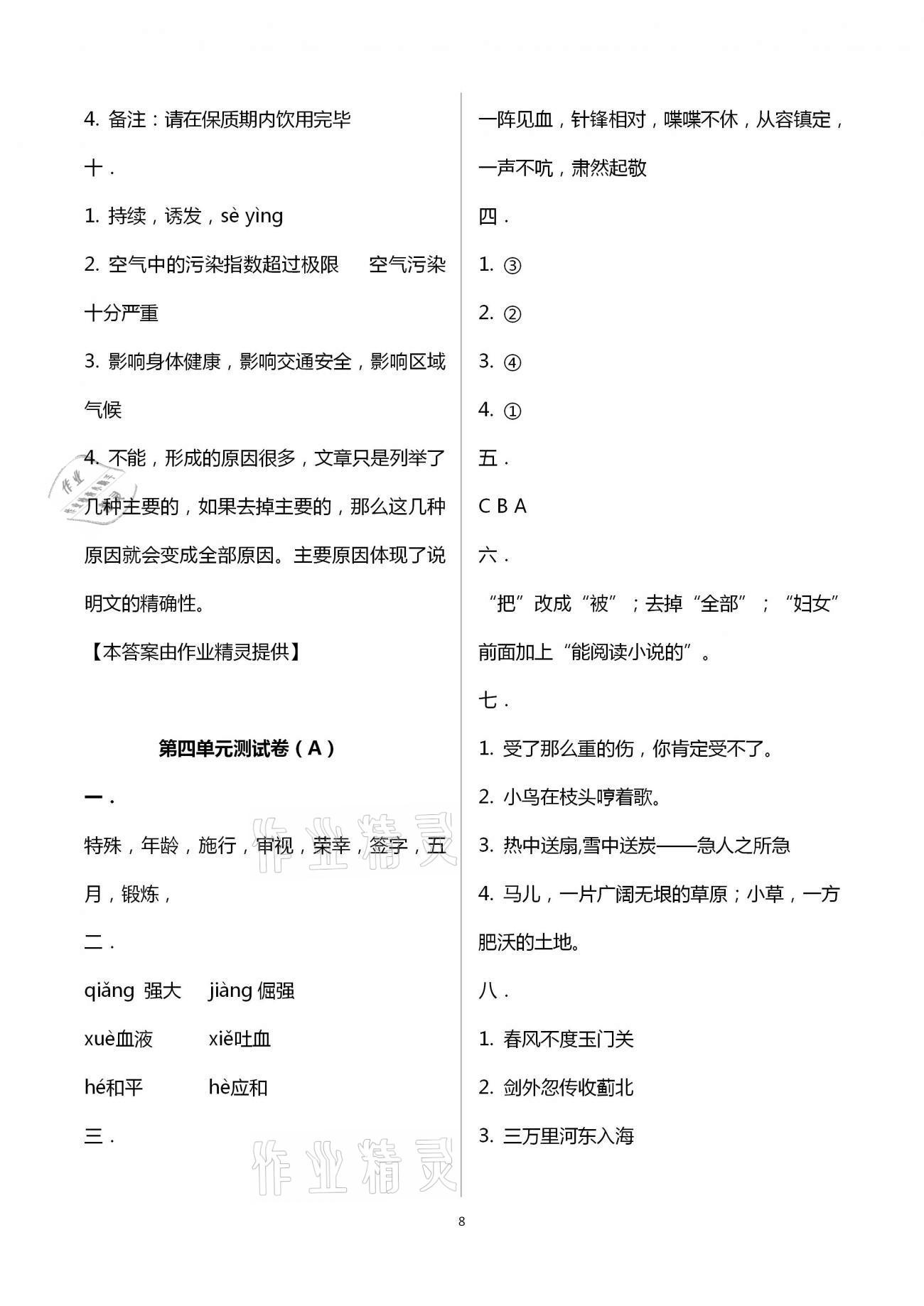 2021年歡樂校園小學(xué)語文成長大本營五年級下冊人教版 第8頁