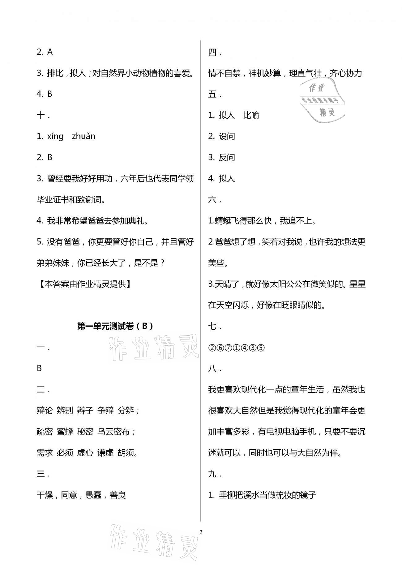 2021年歡樂(lè)校園小學(xué)語(yǔ)文成長(zhǎng)大本營(yíng)五年級(jí)下冊(cè)人教版 第2頁(yè)