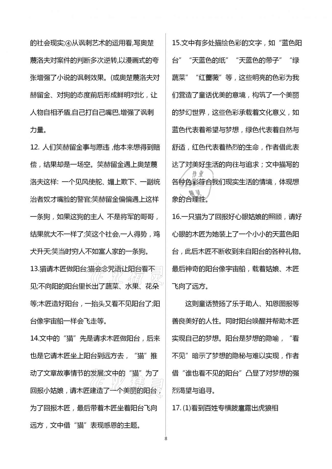 2021年学习指要九年级语文下册人教版 第8页