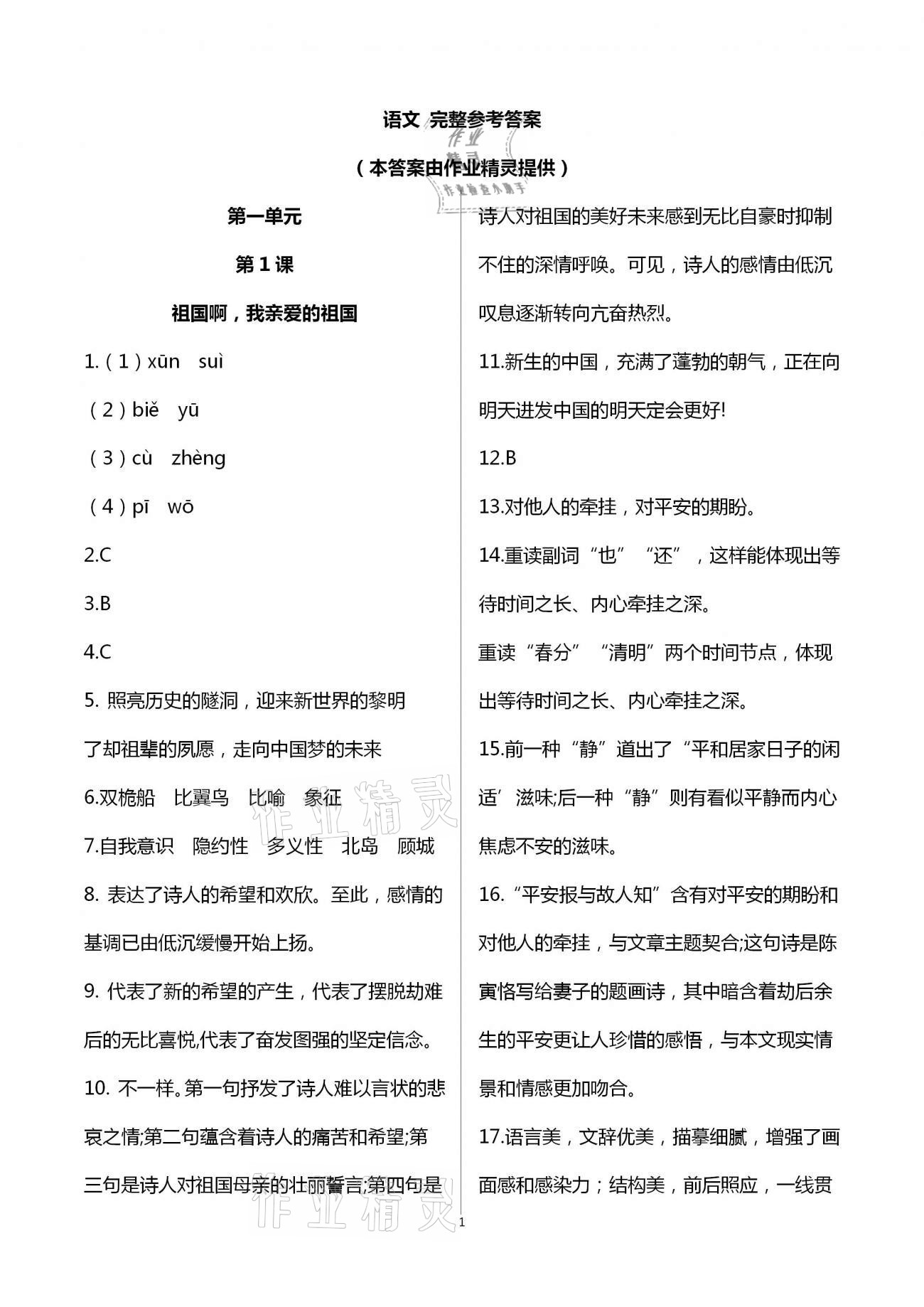 2021年学习指要九年级语文下册人教版 第1页