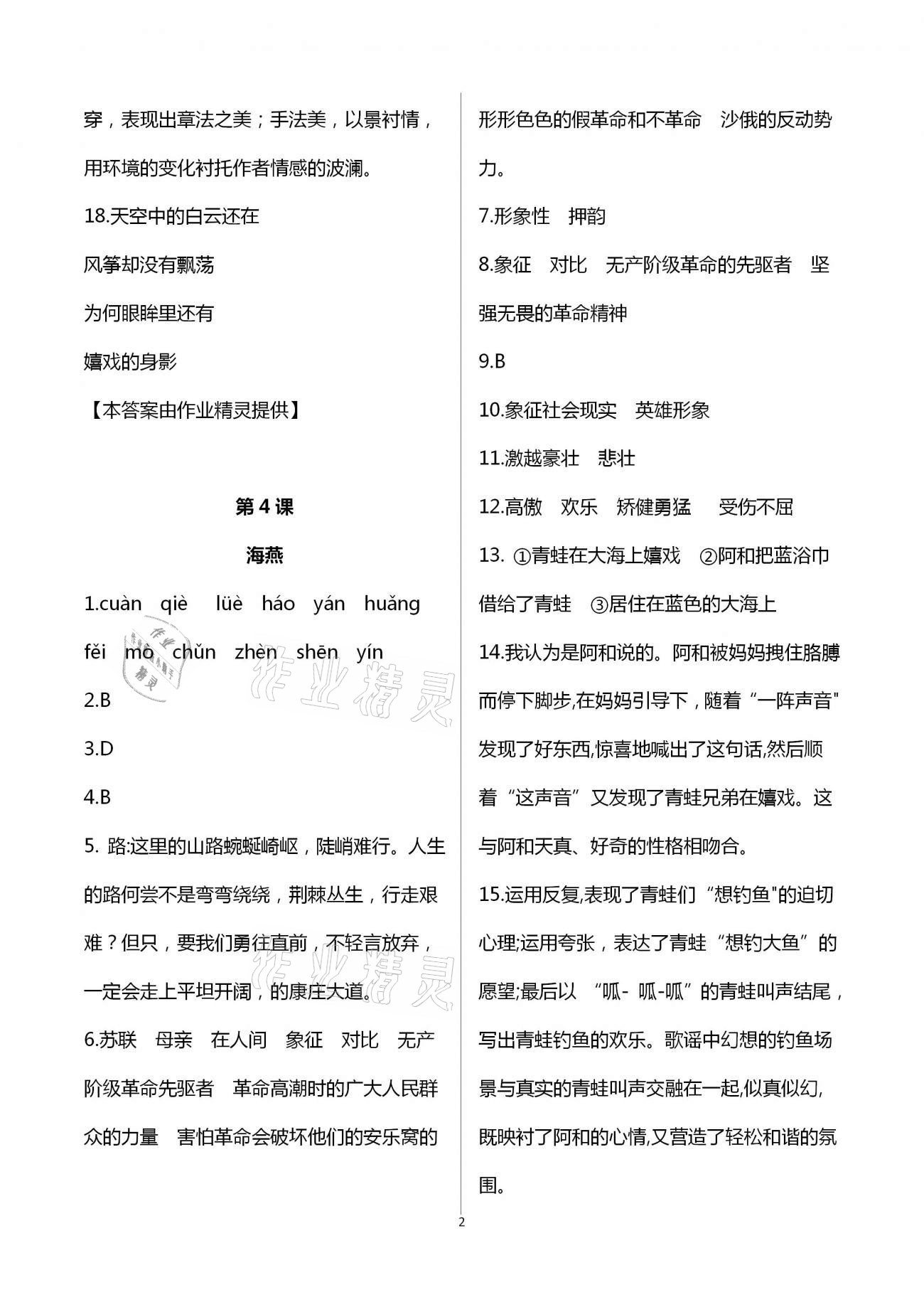 2021年学习指要九年级语文下册人教版 第2页