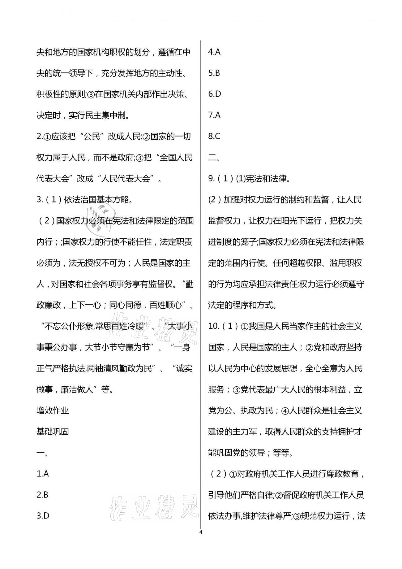 2021年人教金學(xué)典同步解析與測評八年級道德與法治下冊人教版重慶專版 第4頁