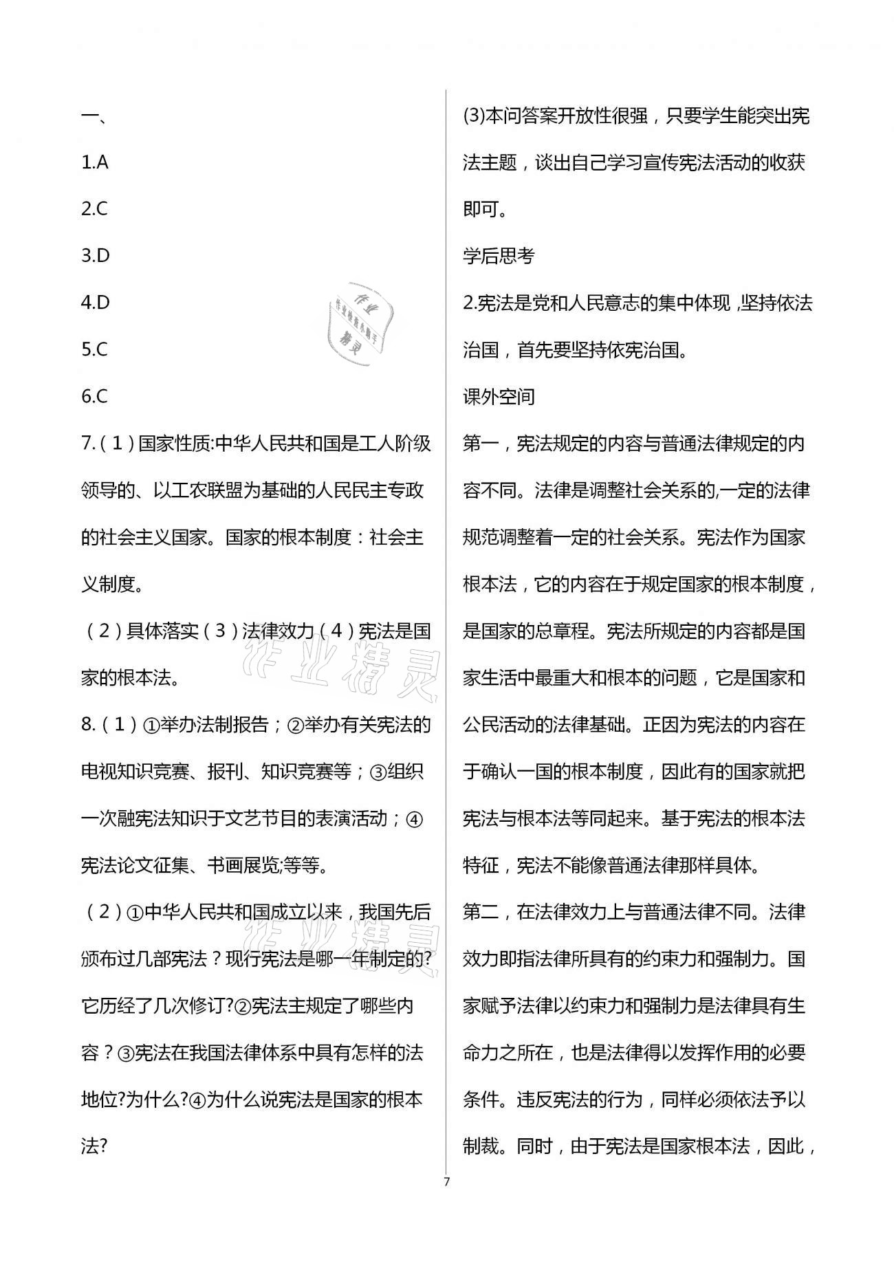 2021年人教金學(xué)典同步解析與測(cè)評(píng)八年級(jí)道德與法治下冊(cè)人教版重慶專版 第7頁